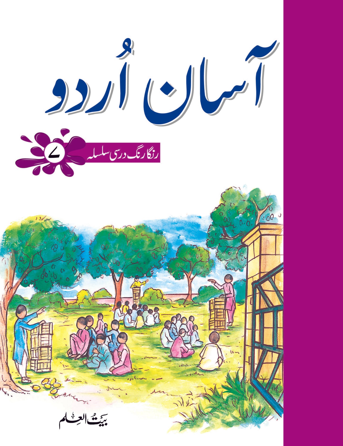 آسان اردو-Assan Urdu 8 Volume Set