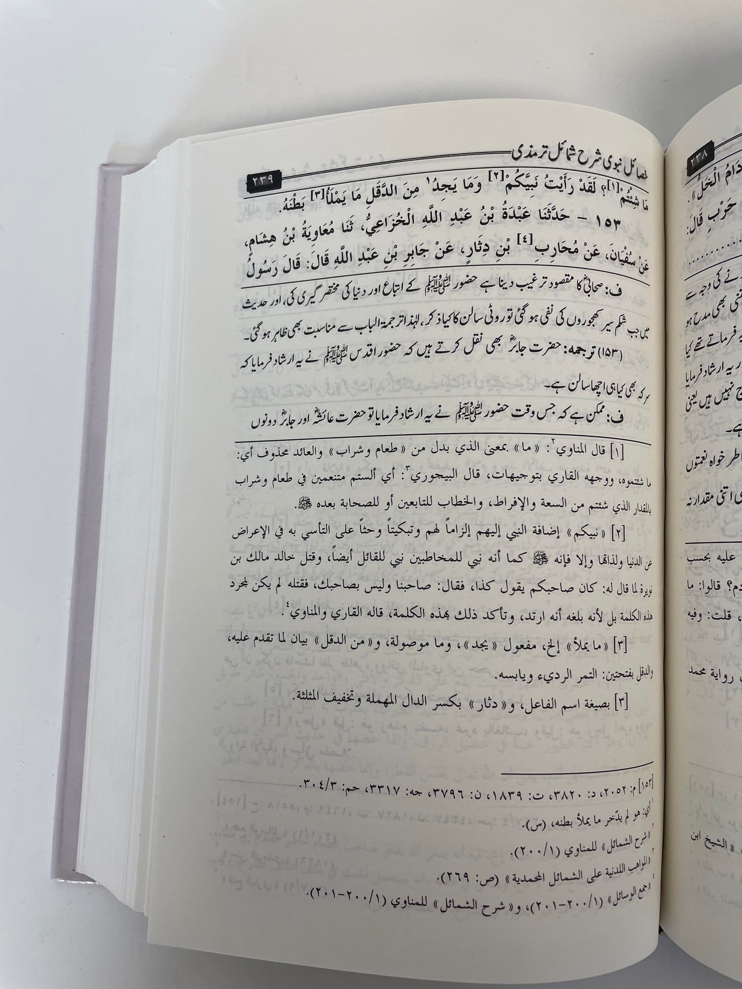 Khasaail Nabawi - خصائل نبوى شرّح شمائل النبي