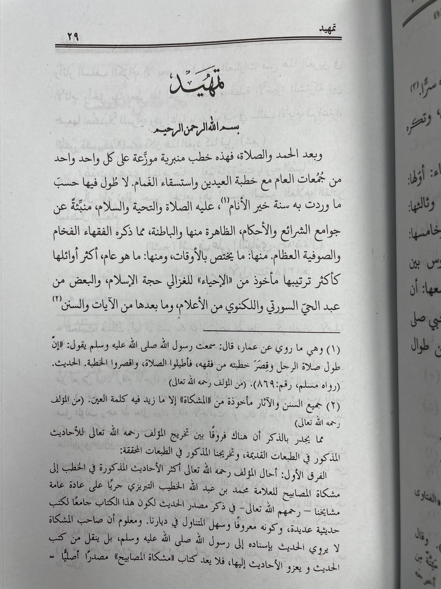 Khutbaat-ul-Ahkaam خطبات الأحکام