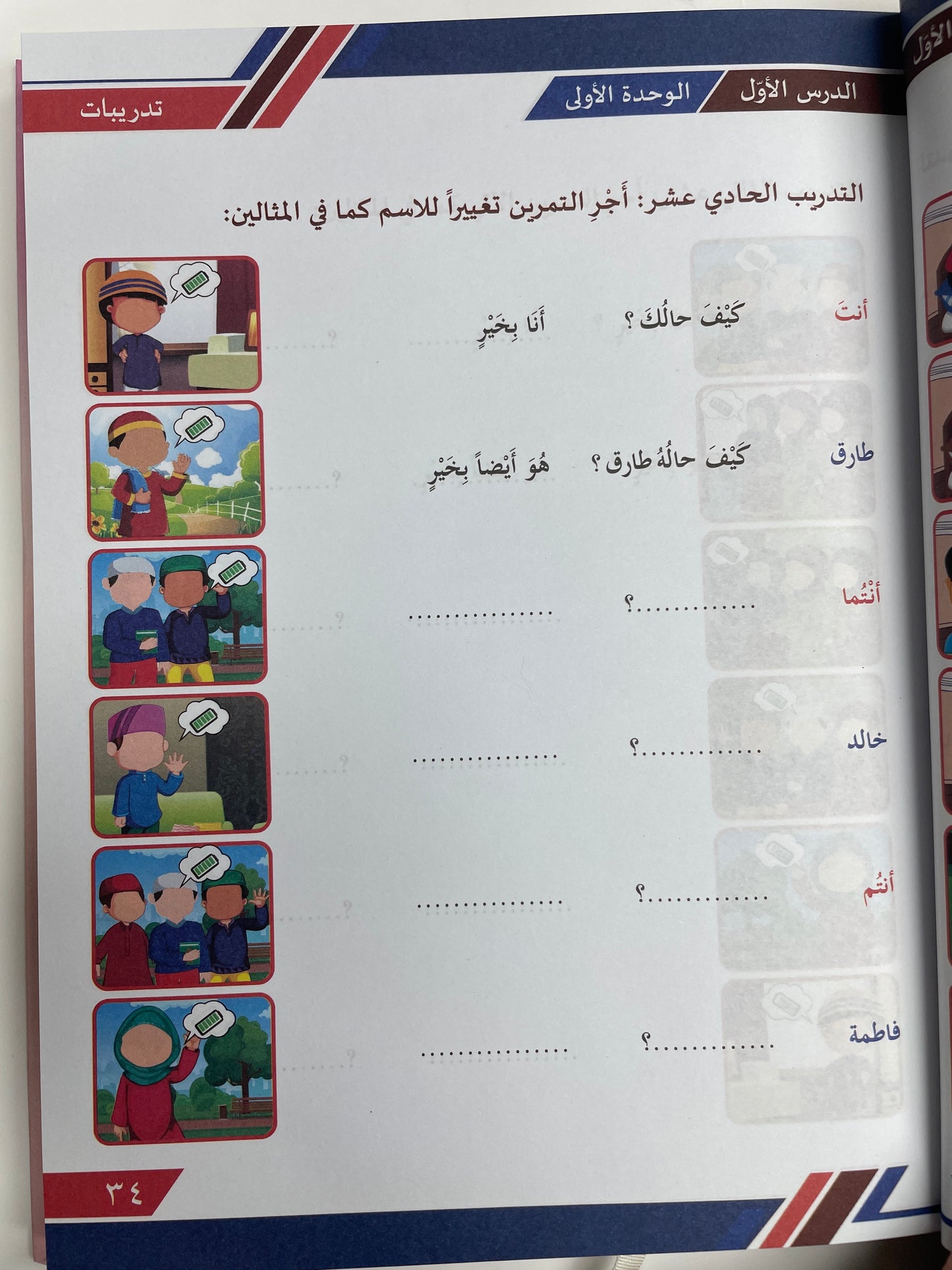 العربية للطالبين - Al Arabiyyatu lit Talibeen