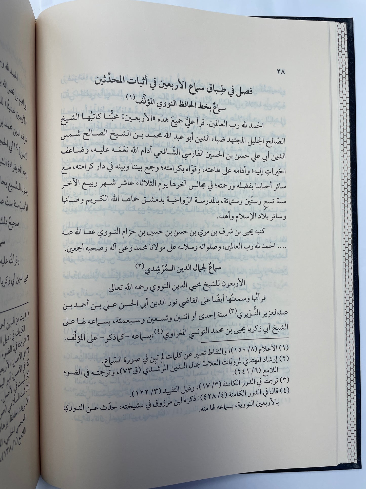 الأربعين في مباني الإسلام وقواعد الأحكام - Al Arba’een fi Mabaanil Islam