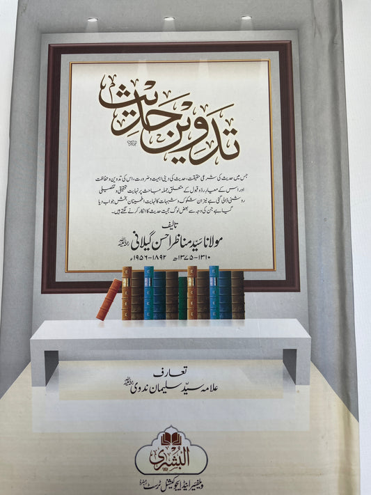 تدوين حديث - Tadween Hadith