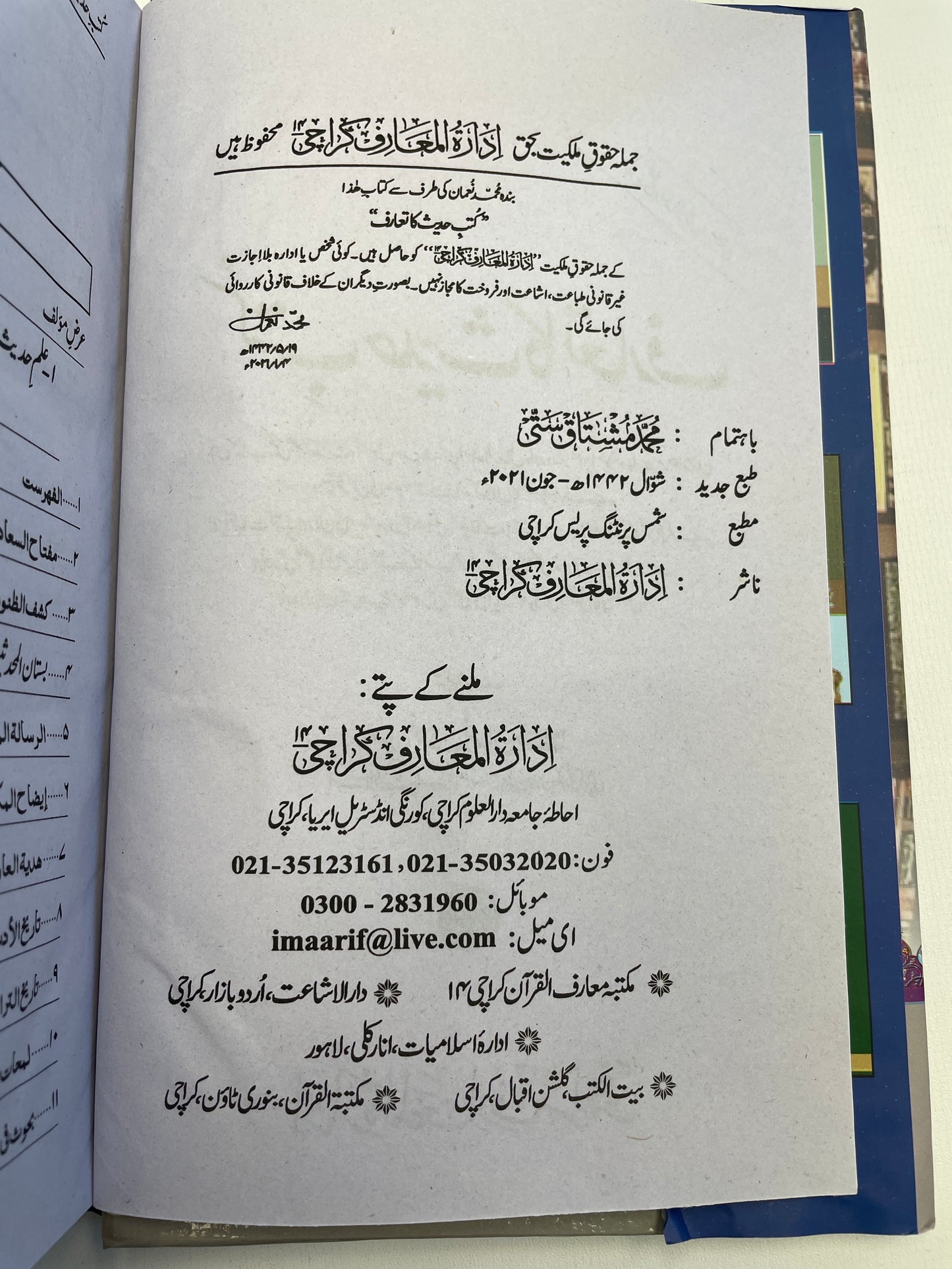 کتب حديث كا تعارف- Kutub Hadith ka ta’aruf