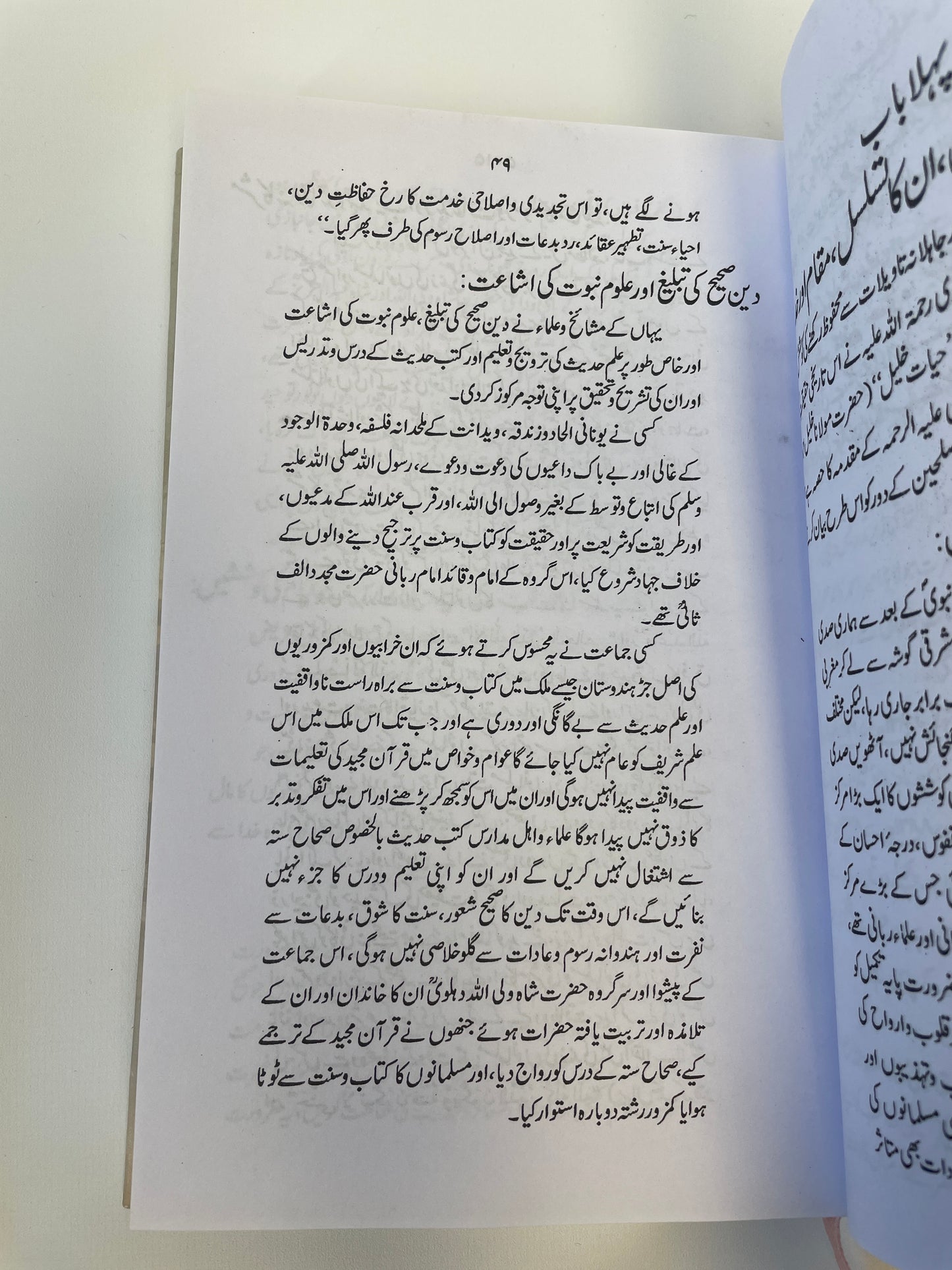 شيخ الحديث محمد يونس جونپوري - Shaykhul Hadith Muhammad Yunus Jawnpuri
