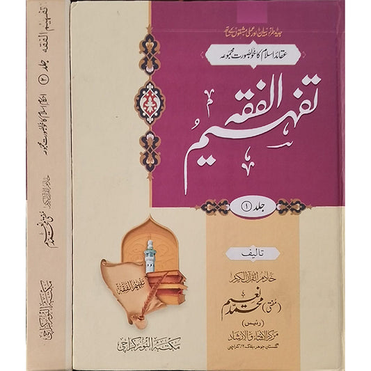 Tafheem ul Fiqh 2 Volume-تفہیم الفقہ جلدیں