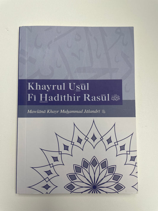 خير الأصول في حديث الرسول - Khayrul Usul Fi Hadithir Rasul
