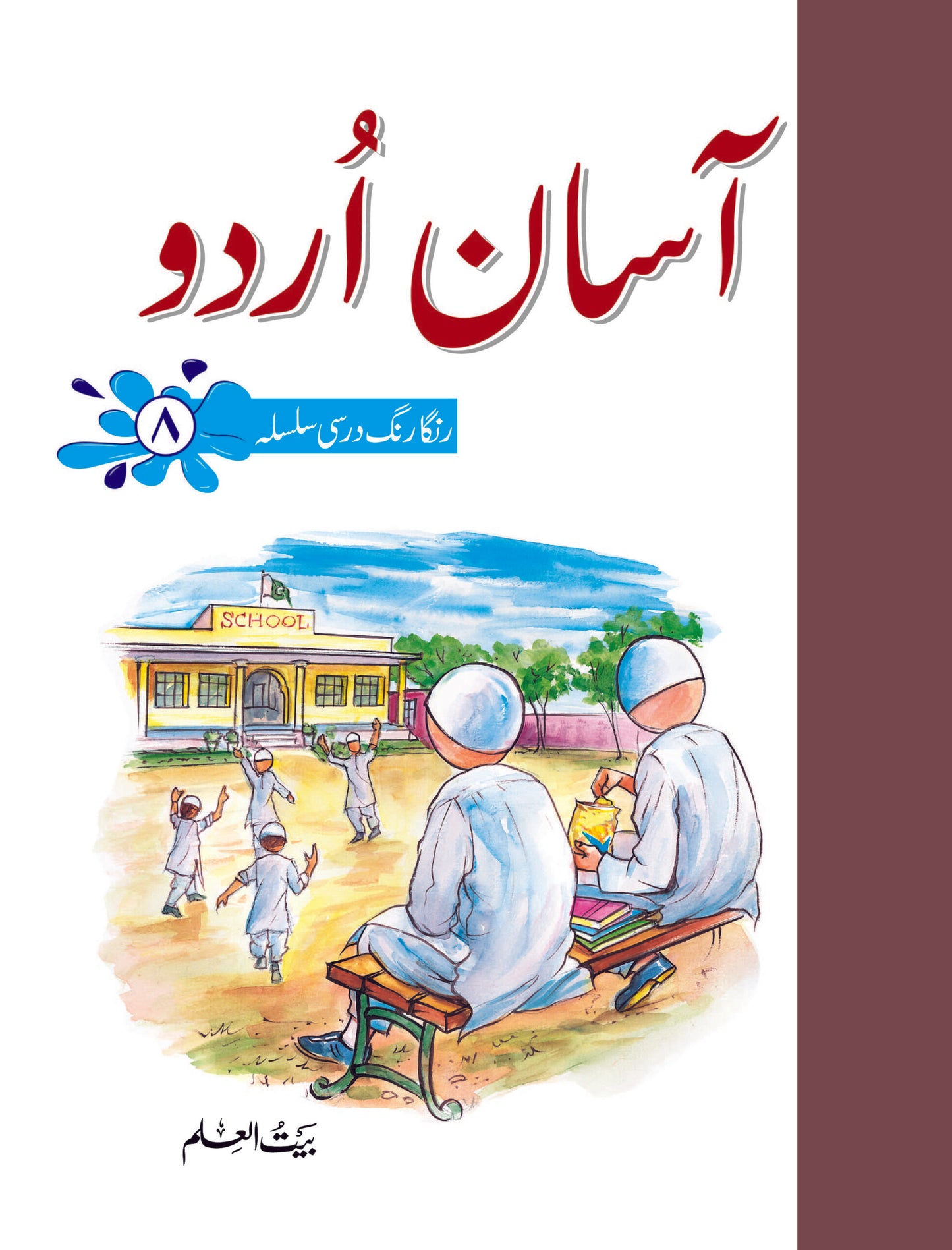 آسان اردو-Assan Urdu 8 Volume Set