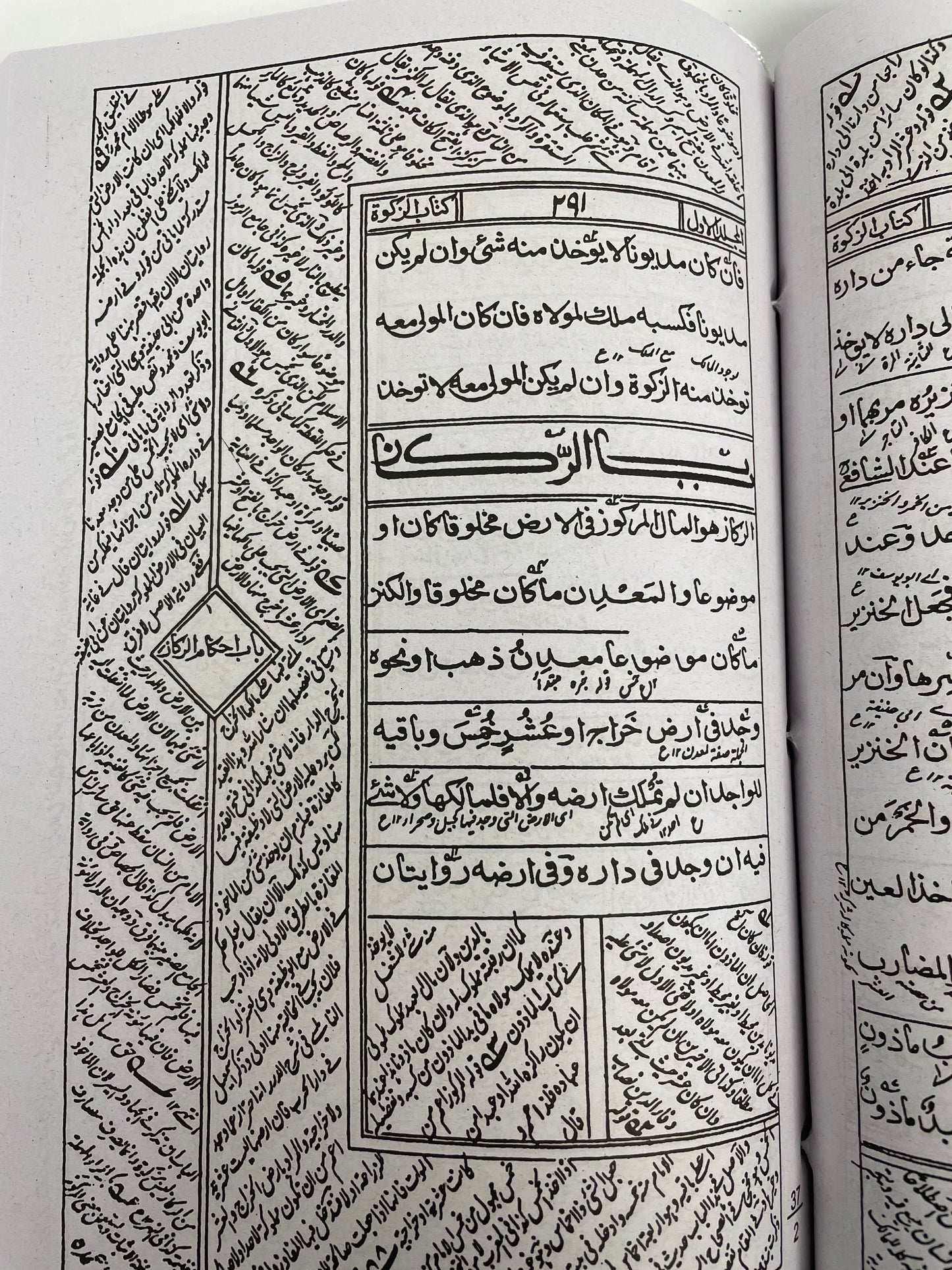 Sharhul Wiqaayah Awwalain - شرح الوقاية اولين