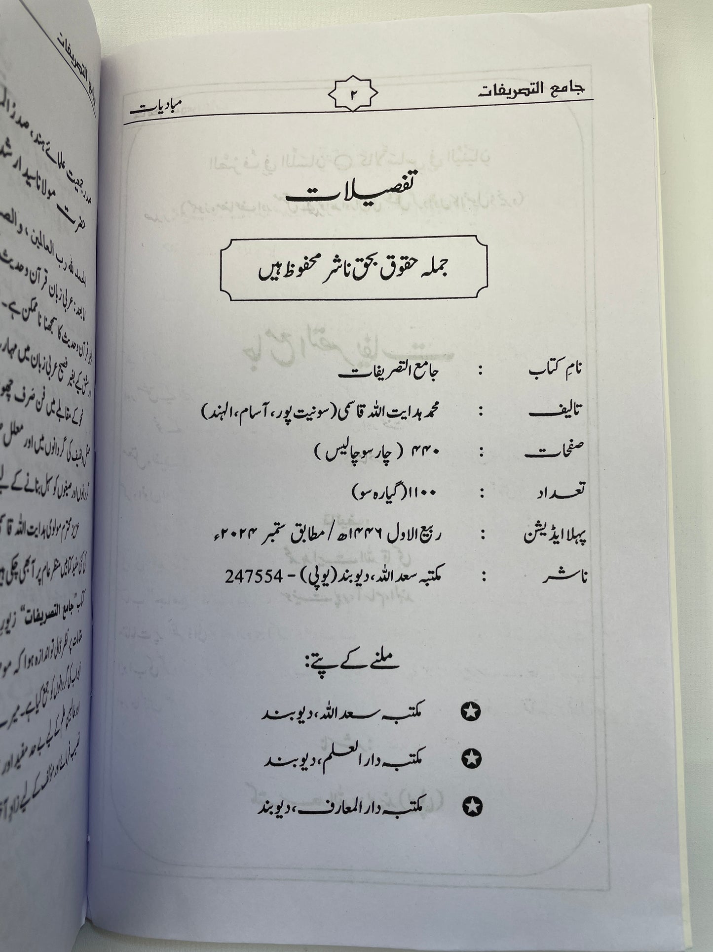 جامع التصريفات - Jaam’iut Tasreefaat