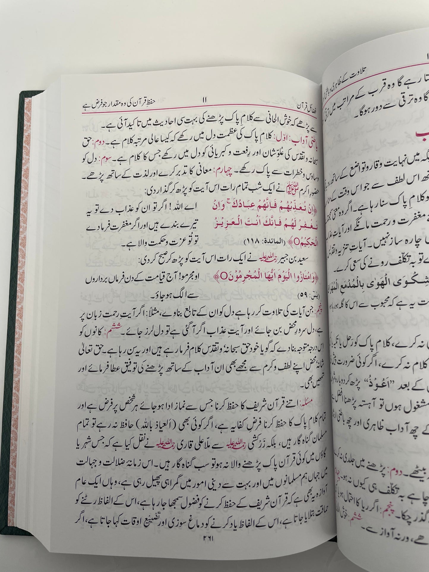 Fadhaail Aamal - فضائل اعمال