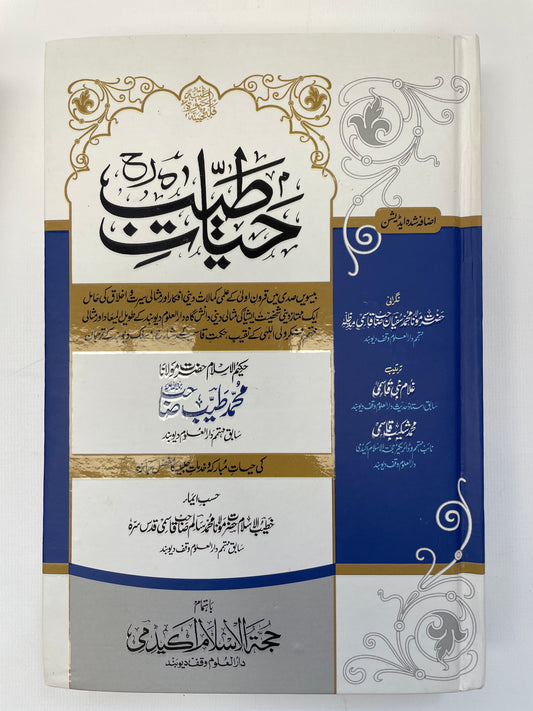 حيات طيب - Hayaat Tayyib