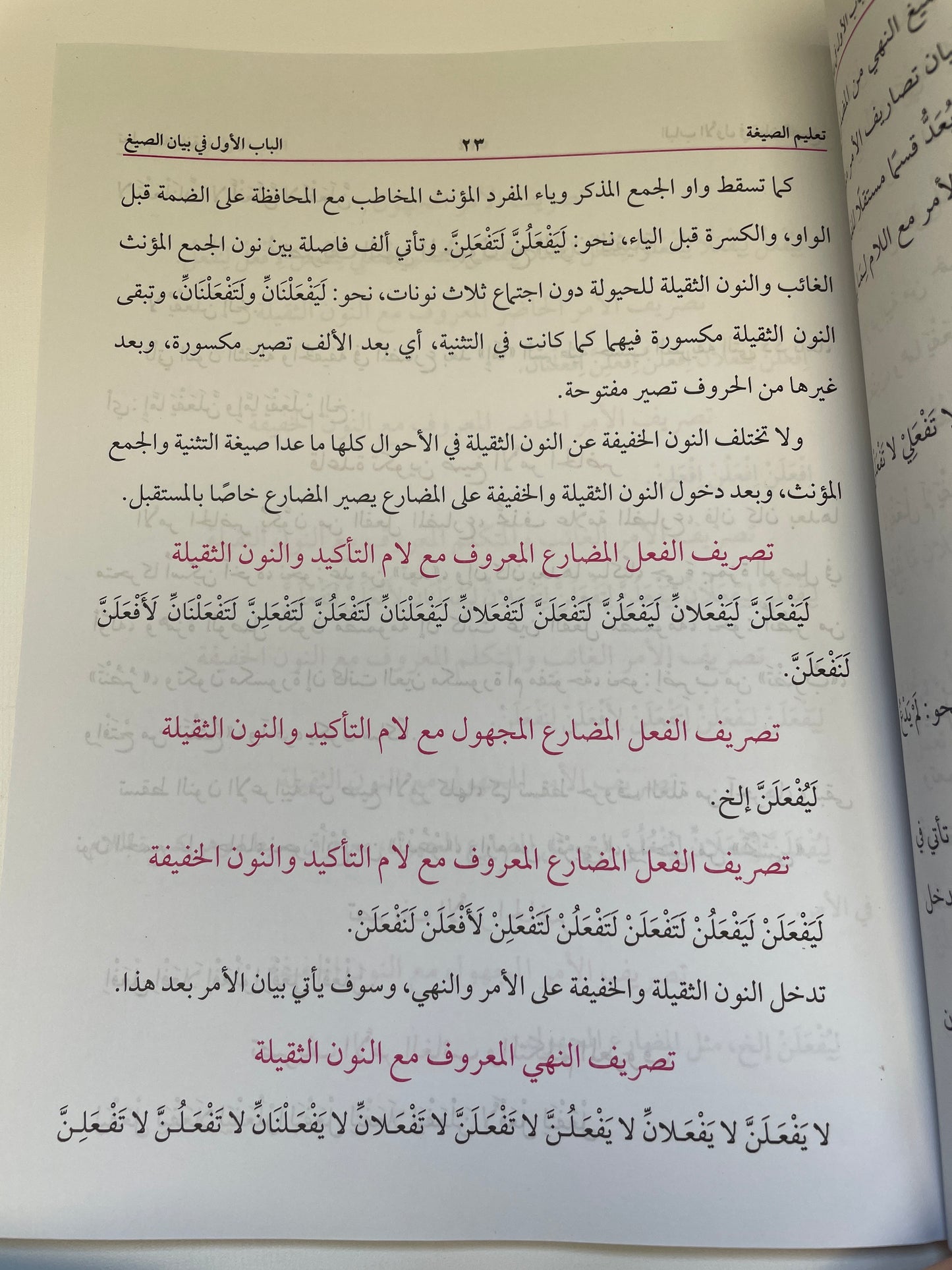 تعليم الصيغة تعريب علم الصيغة- Taleemus Saigah