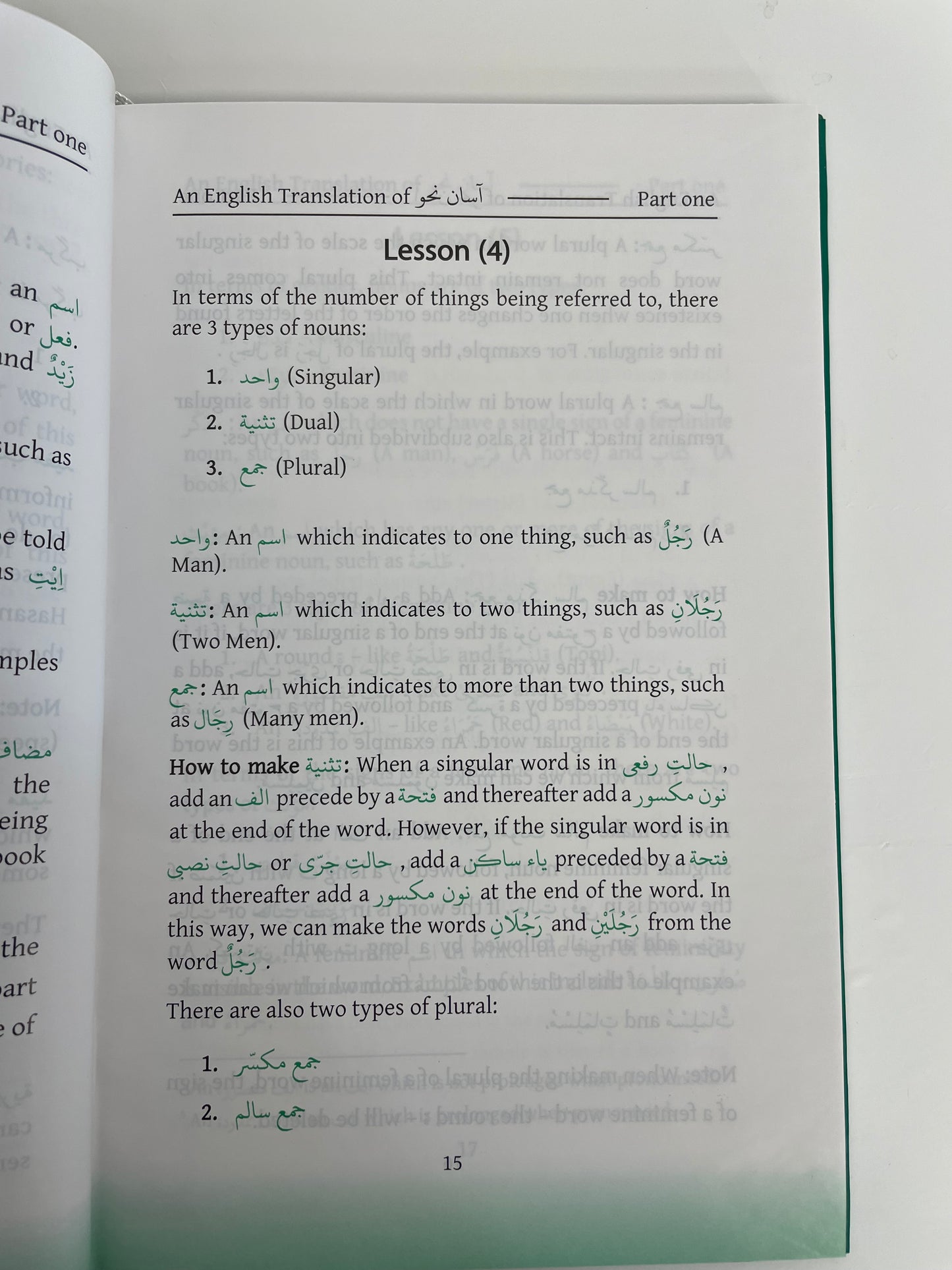 Easy Syntax - Aasan Nahw - آسان نحو