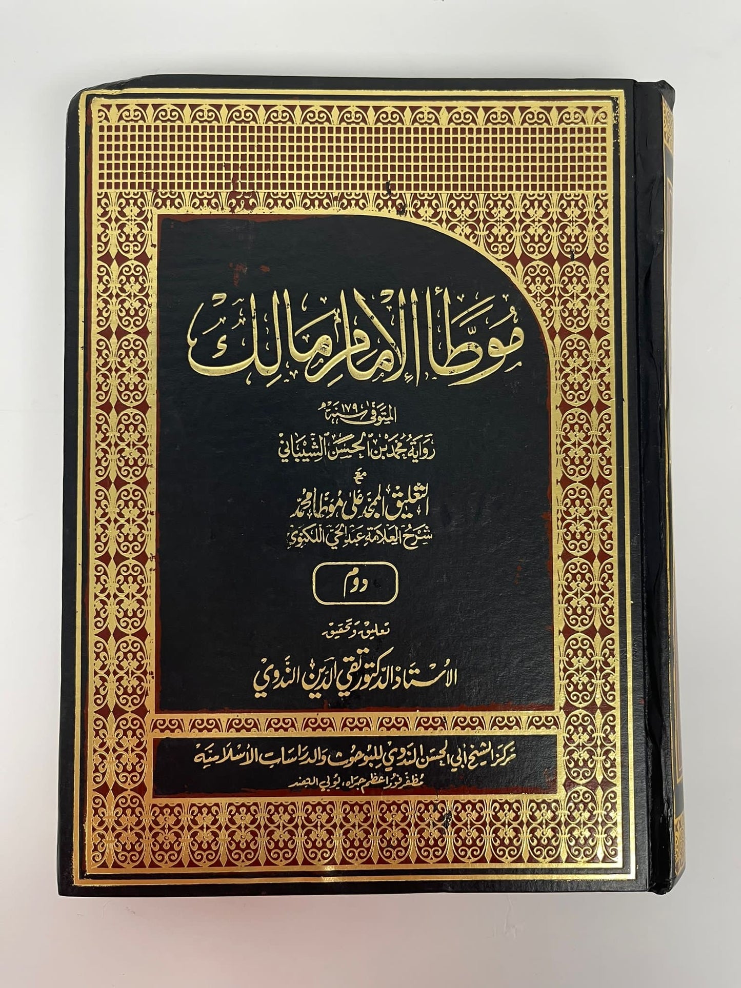 Muwatta Imam Malik 2005 Edition- موطأ امام مالك