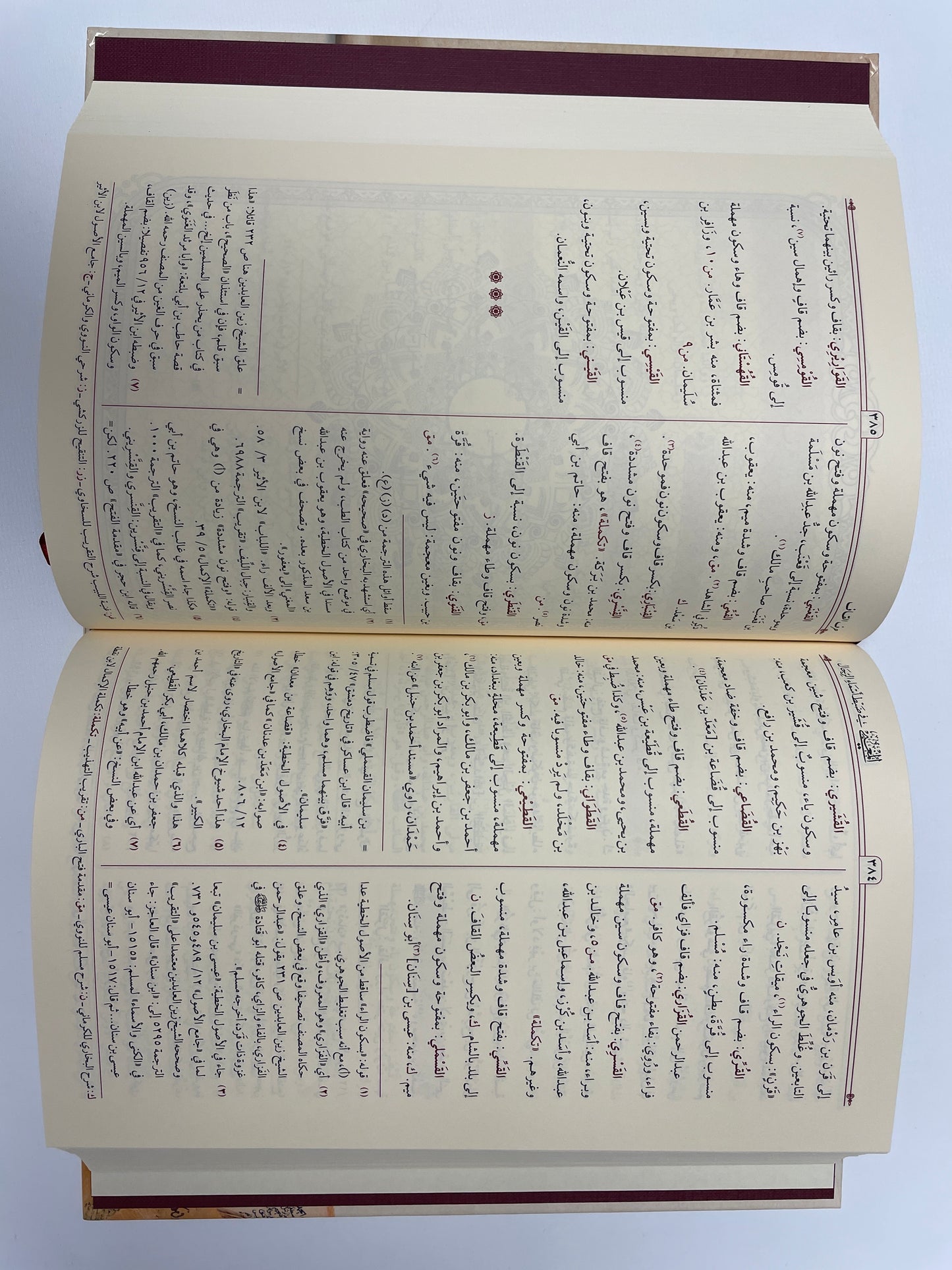 المغني في ضبط أسماء الرجال - Al Mughni