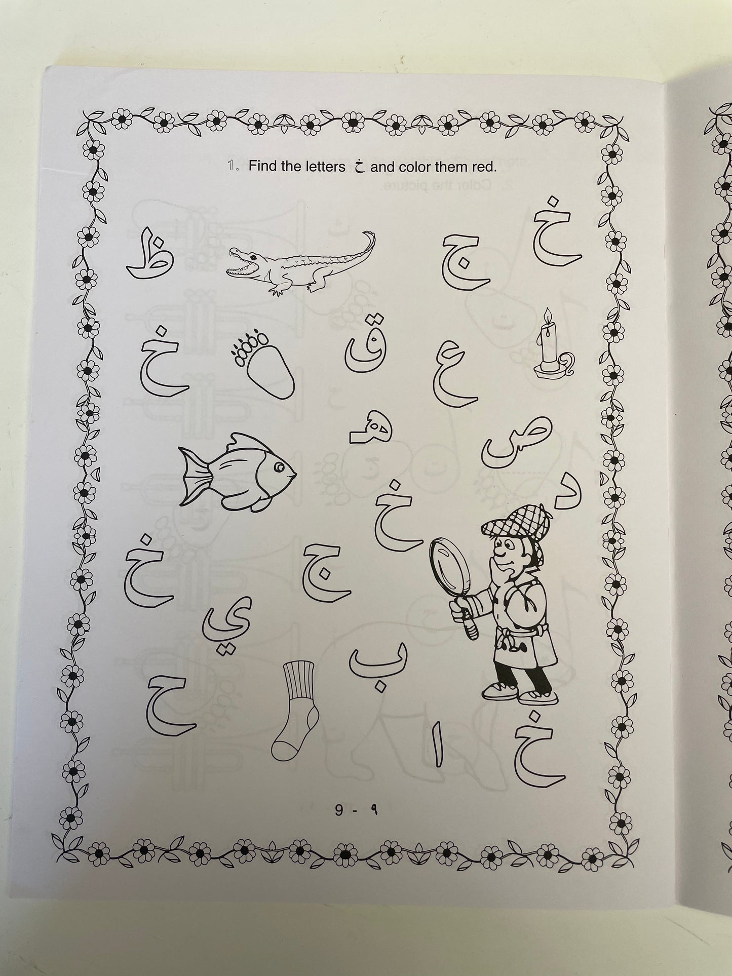 Elementary Level Arabic Letters Colouring book