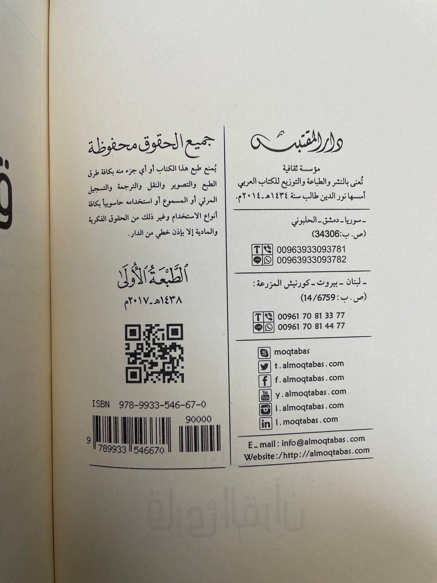 Aadaab Qaari ul Quran - آداب قارئ القرآن