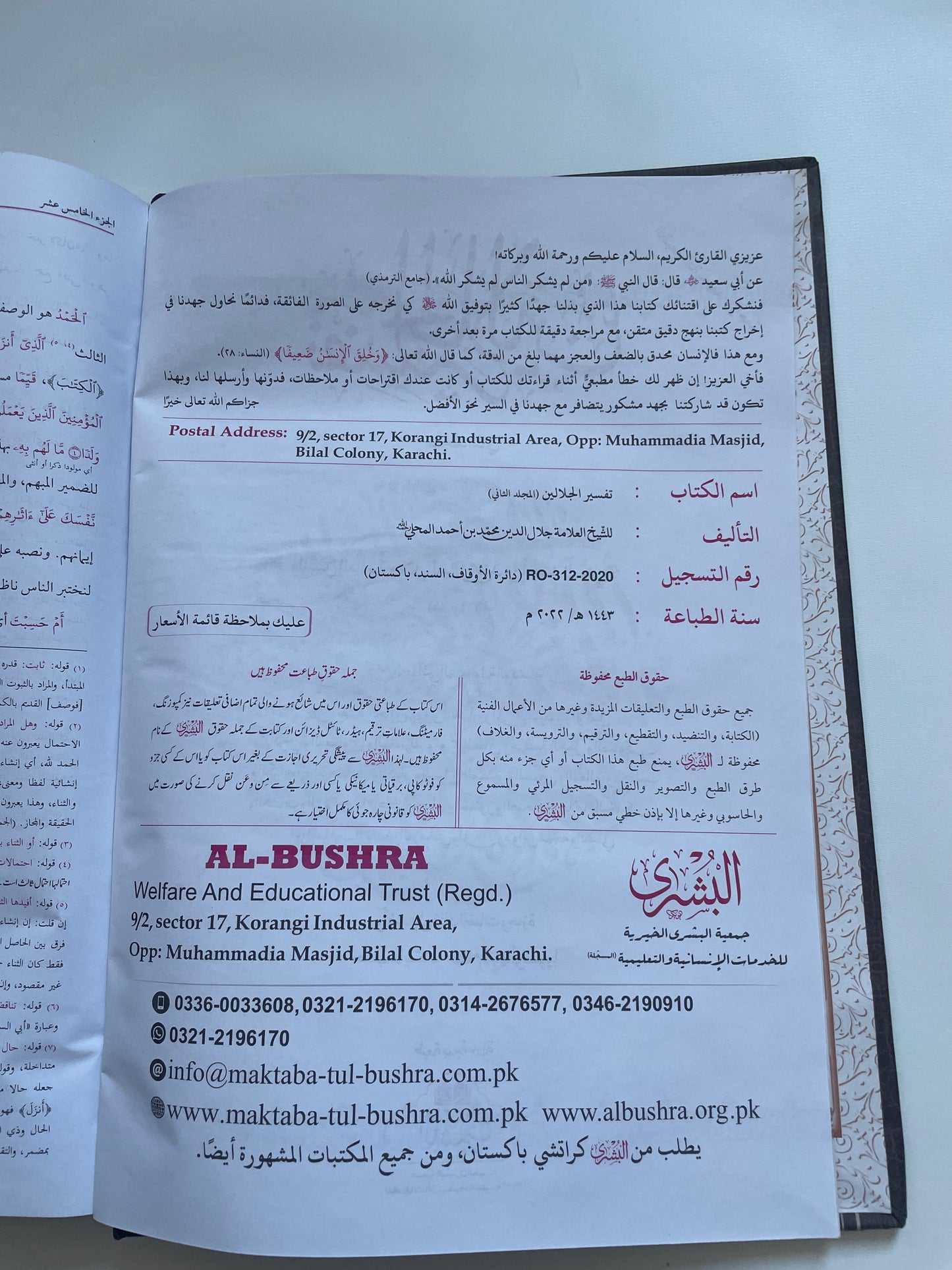 2 volumes - Tafseerul Jalaalayn - تفسير الجلالين