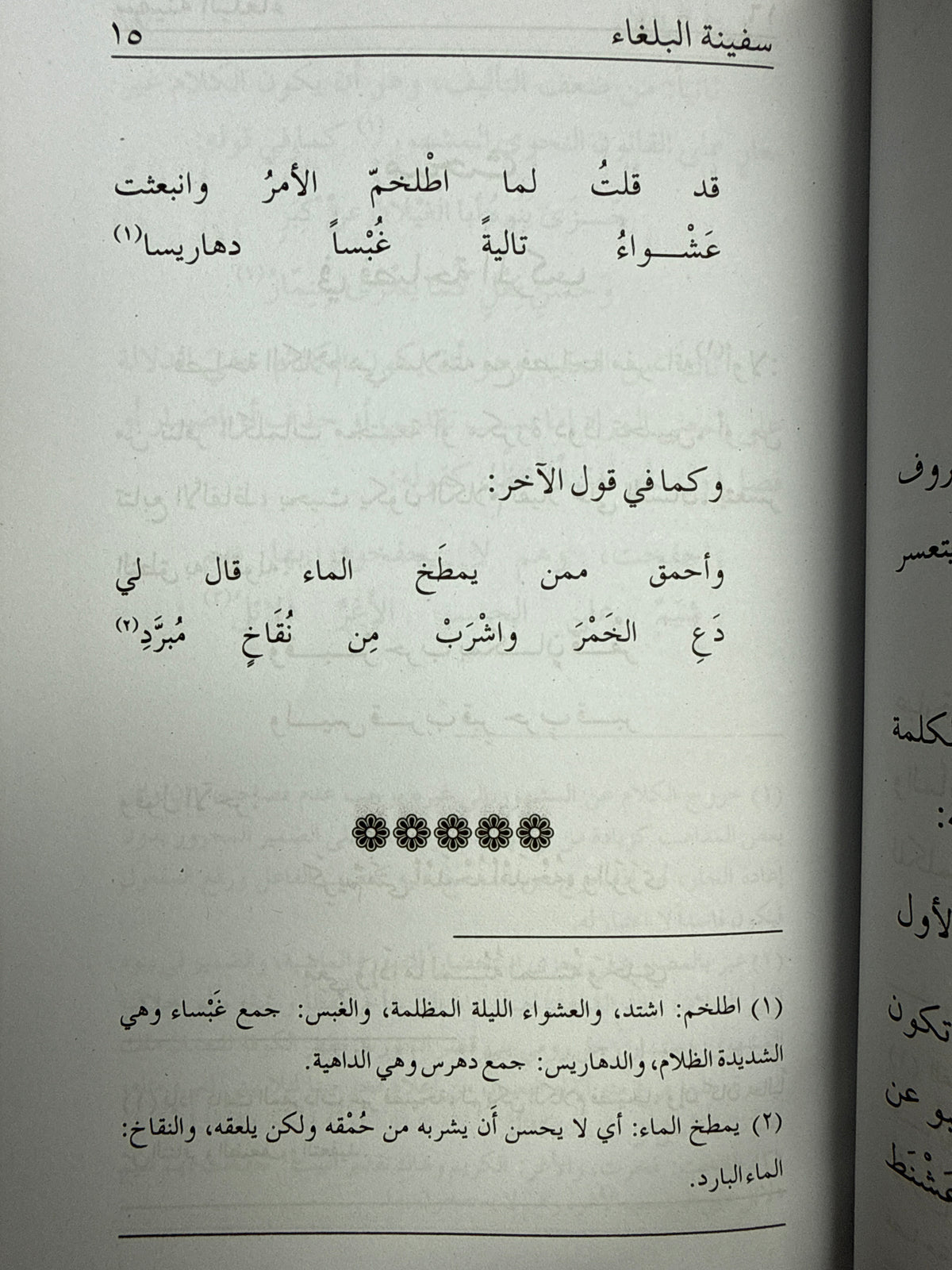 سفينة البلغاء - Safina tul Bulagha