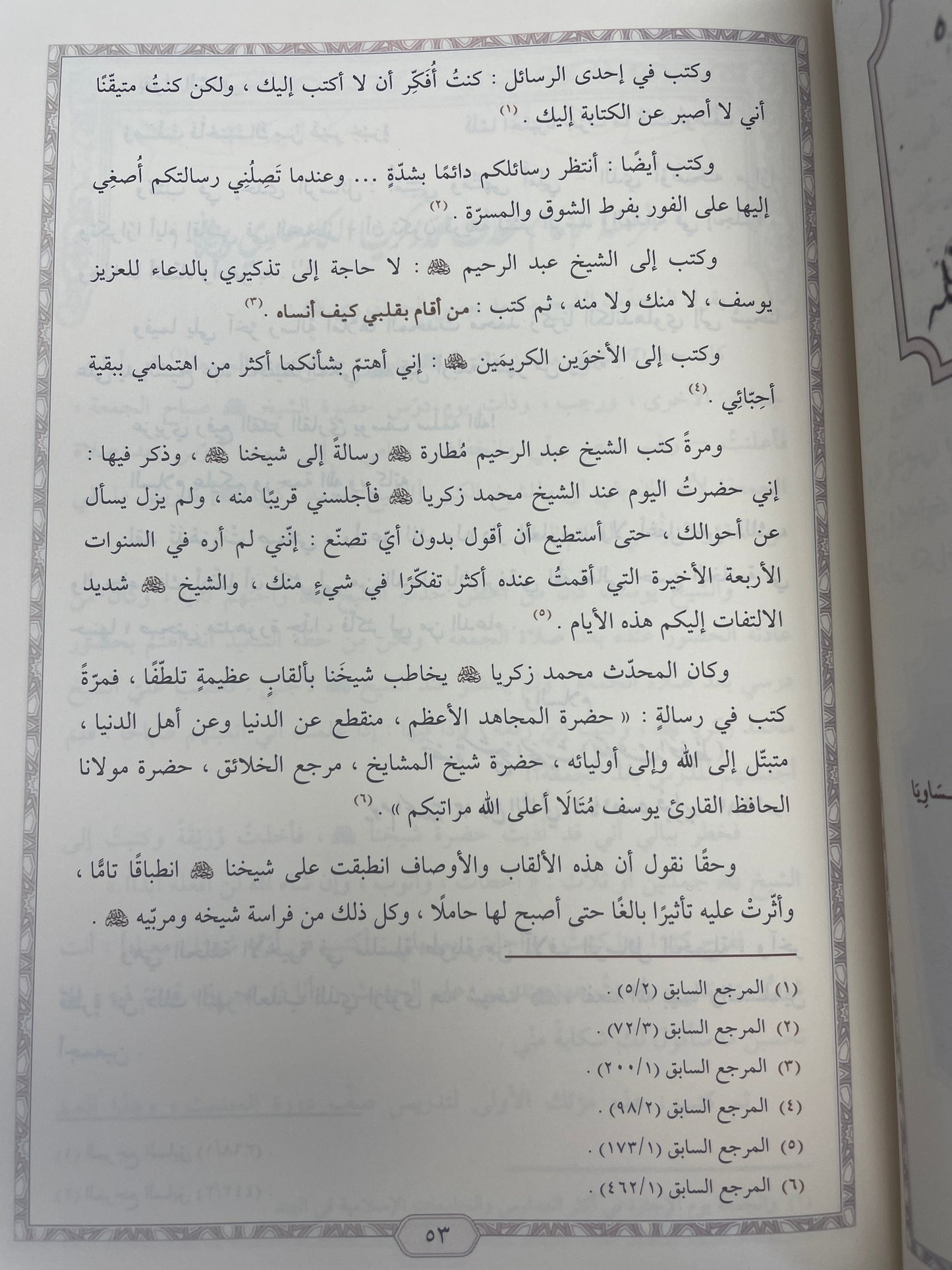 عيون النضارة من حياة الشيخ يوسف مطارة- Uyoon-un-Nadhaarah
