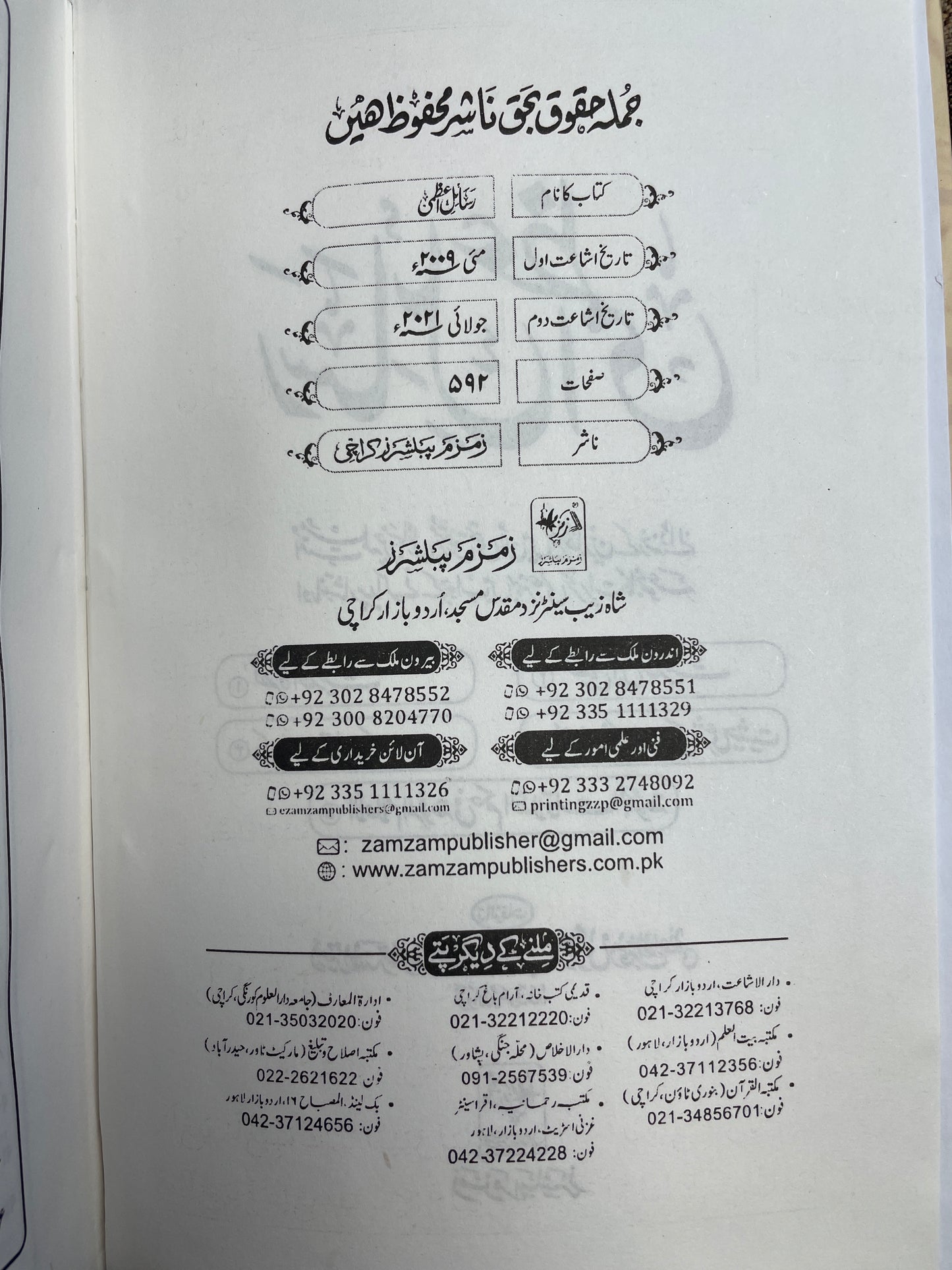 رسائل اعظمی - Rasaail Aazami