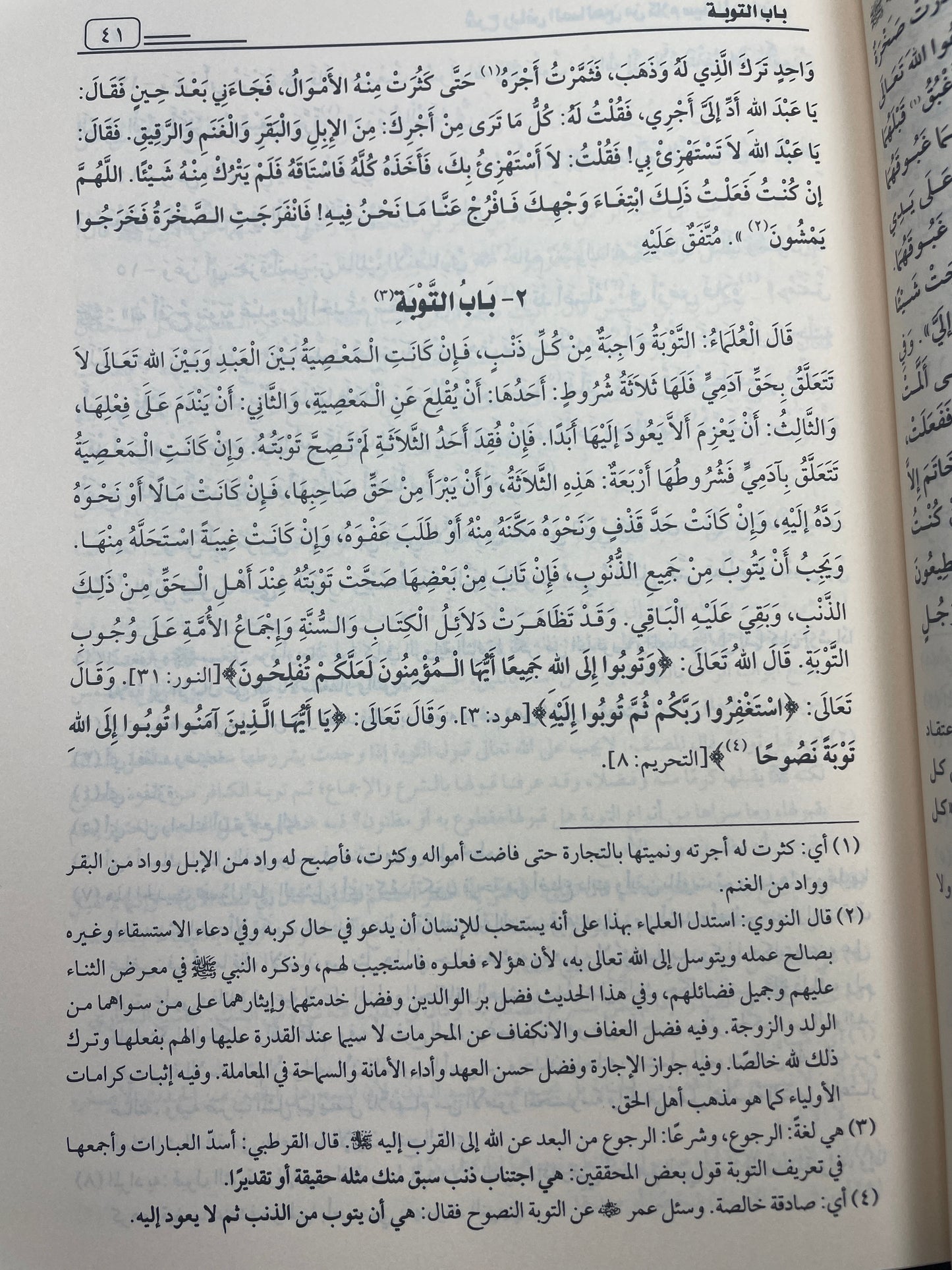 Sharh Riyadh us Saliheen -شرح رياض الصالحين للباره بنكوي