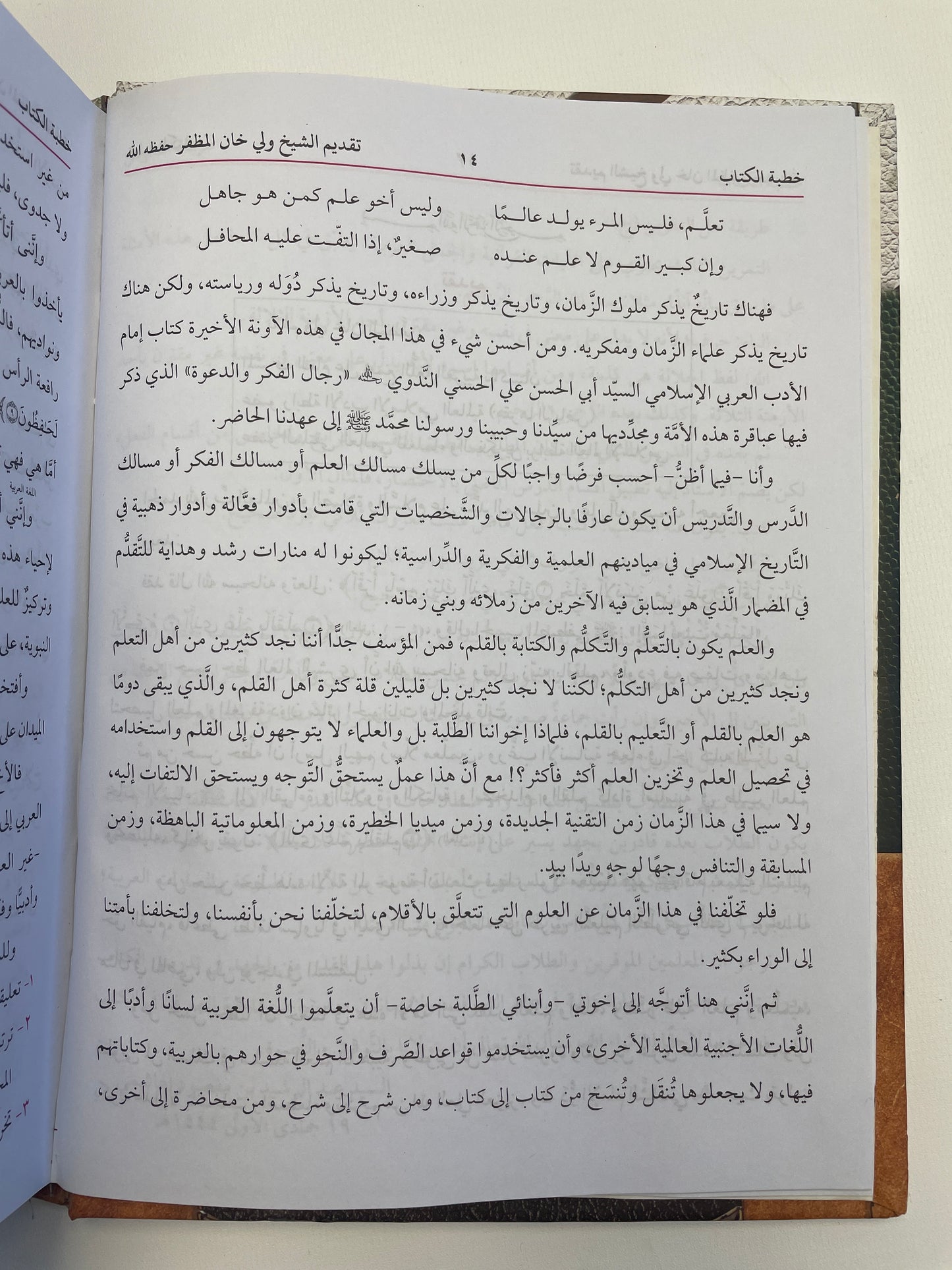 علم الصيغة - Ilmus Saygha