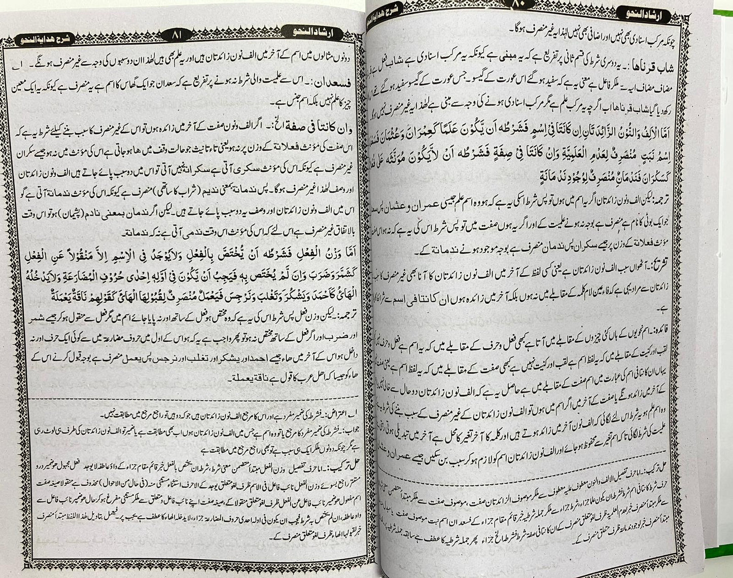 Irshad Al-Nahw Sharh Hidayatun Nahw - ارشاد النحو شرح هداية النحو