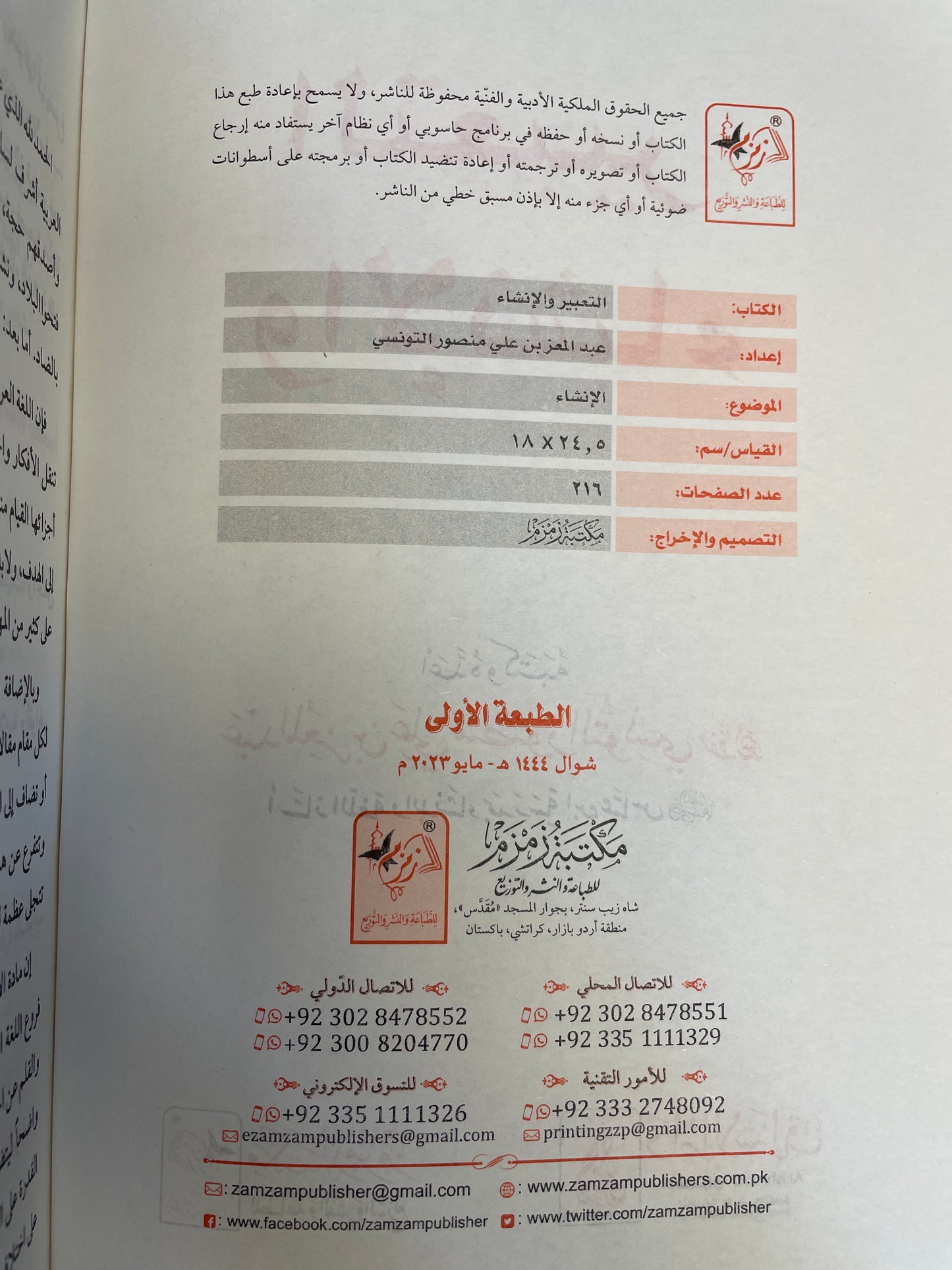 التعبير والإنشاء - At Tabeer wal Inshaa
