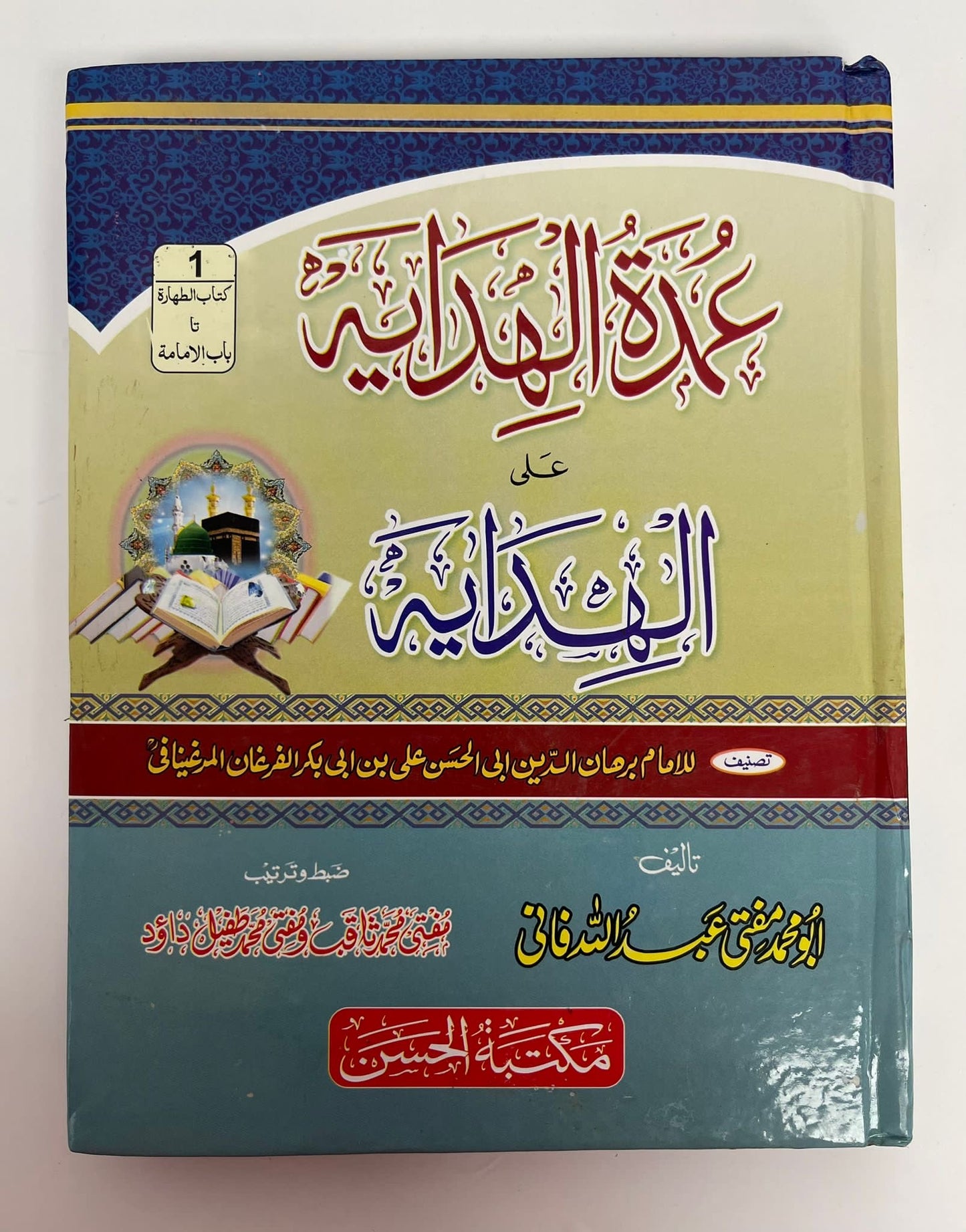 Umdatul Hidayah - عمدة الهداية