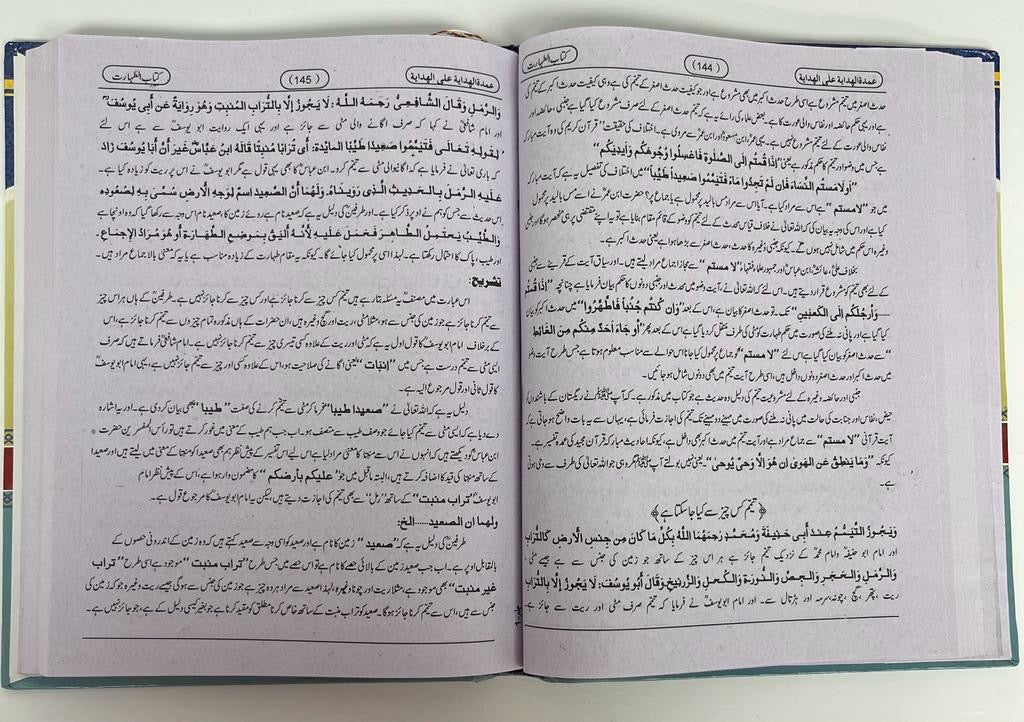 Umdatul Hidayah - عمدة الهداية