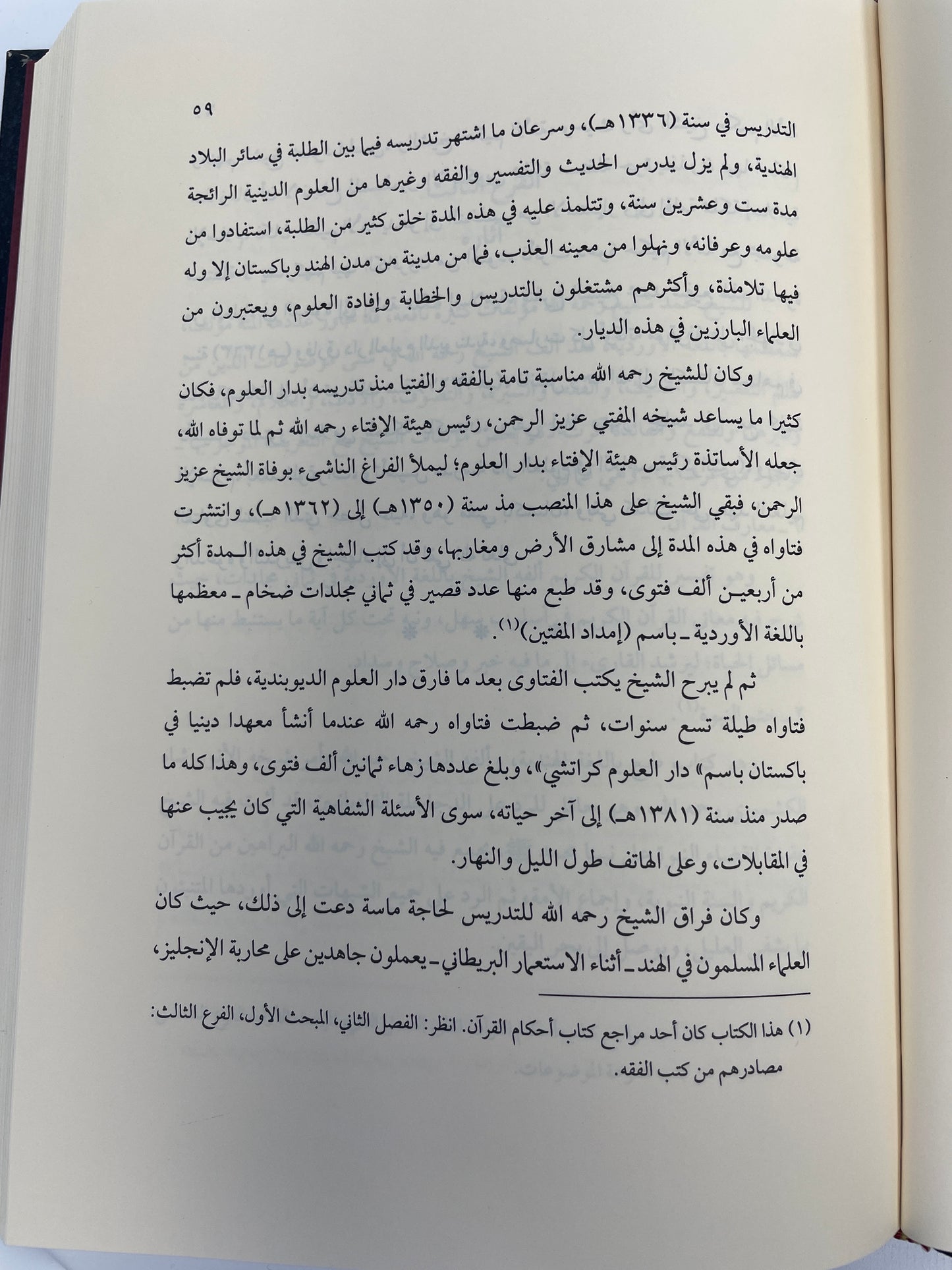 منهج تلاميذ حكيم الأمة الشيخ أشرف علي التهانوي في التفسير
- Manhaj Talaameez
