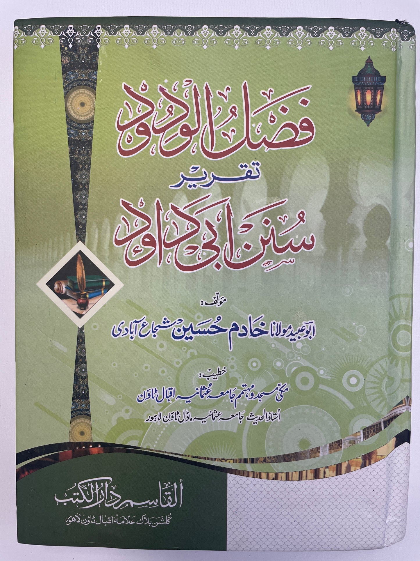 فضل الودود تقرير سنن ابي داود