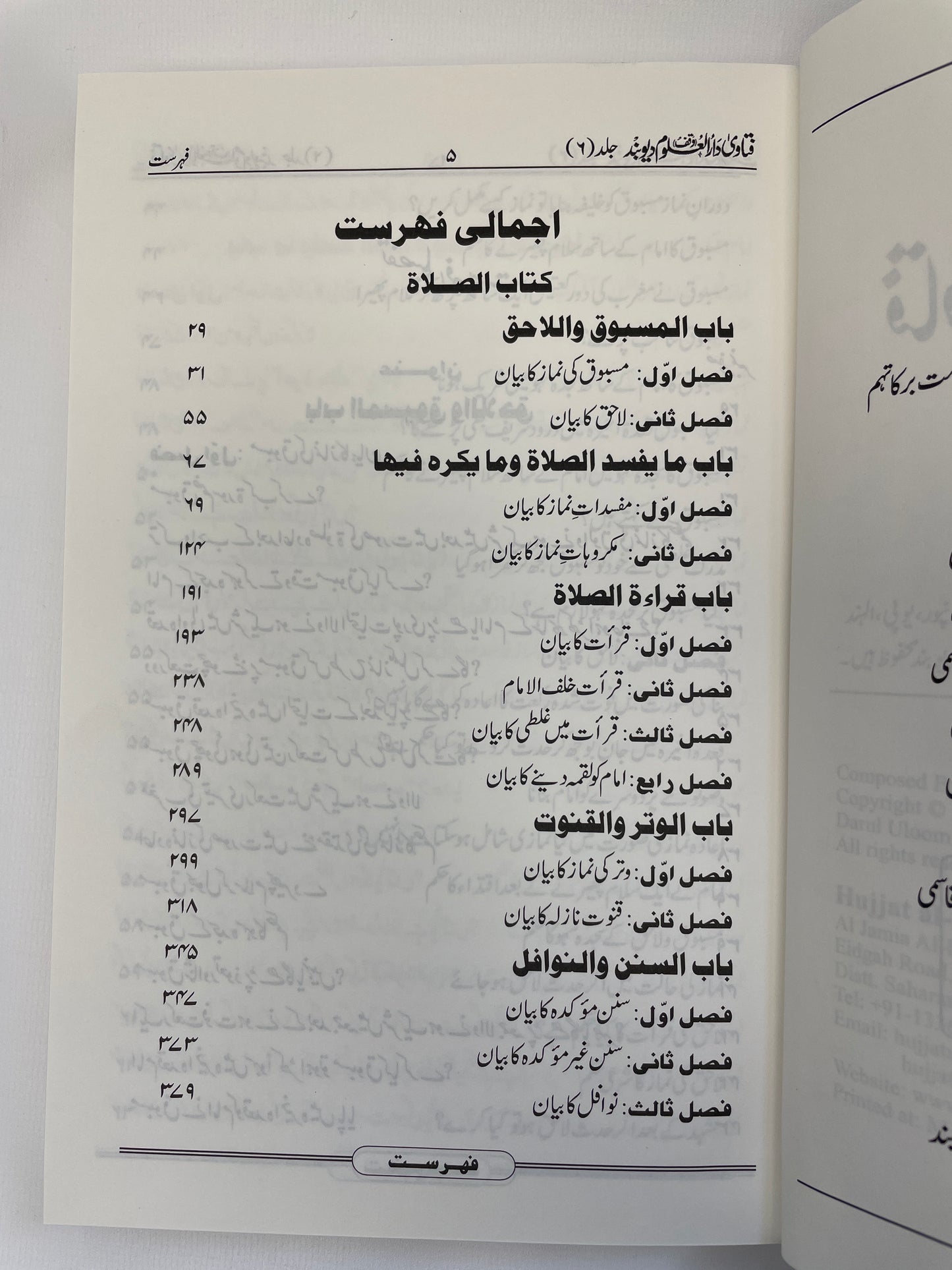 فتاوی دار العلوم دیوبند - Fatawa Darul Uloom Deoband