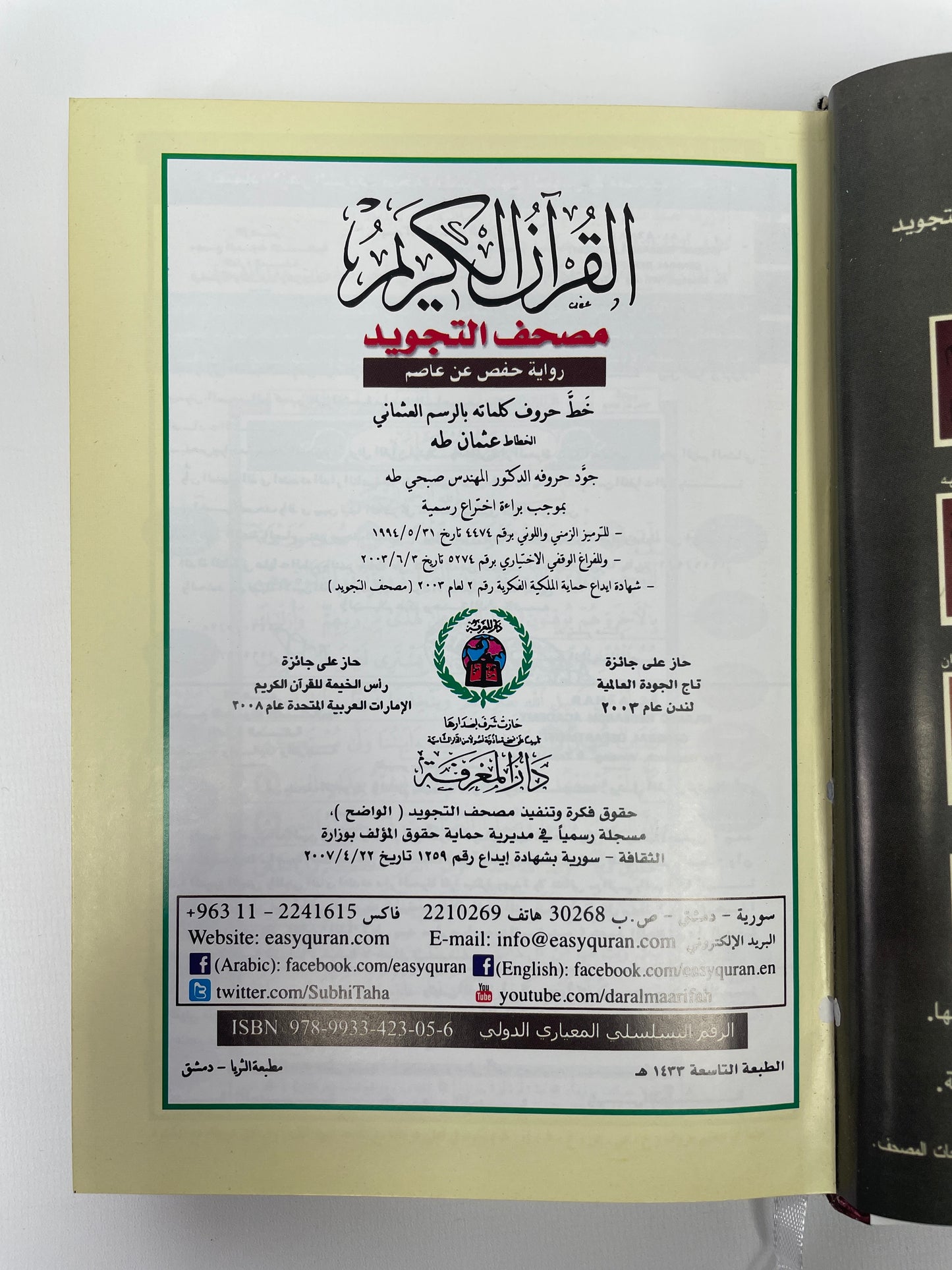 15 Line Colour Coded Qur’an Madani Script