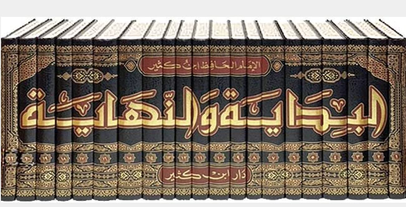 Al Bidaya wan Nihaya (20 volumes) البداية والنهاية
