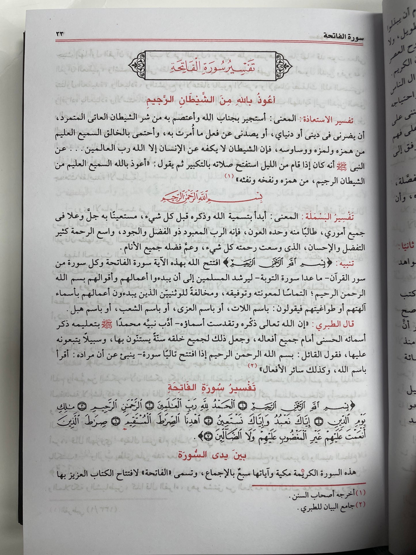 Safwat ut Tafaseer 3 Volumes - صفوة التفاسير