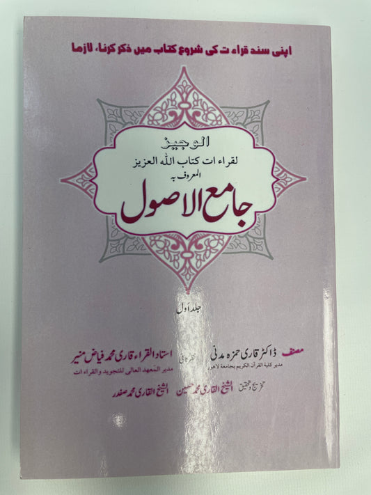 جامع الاصول - Jaamiul Usool