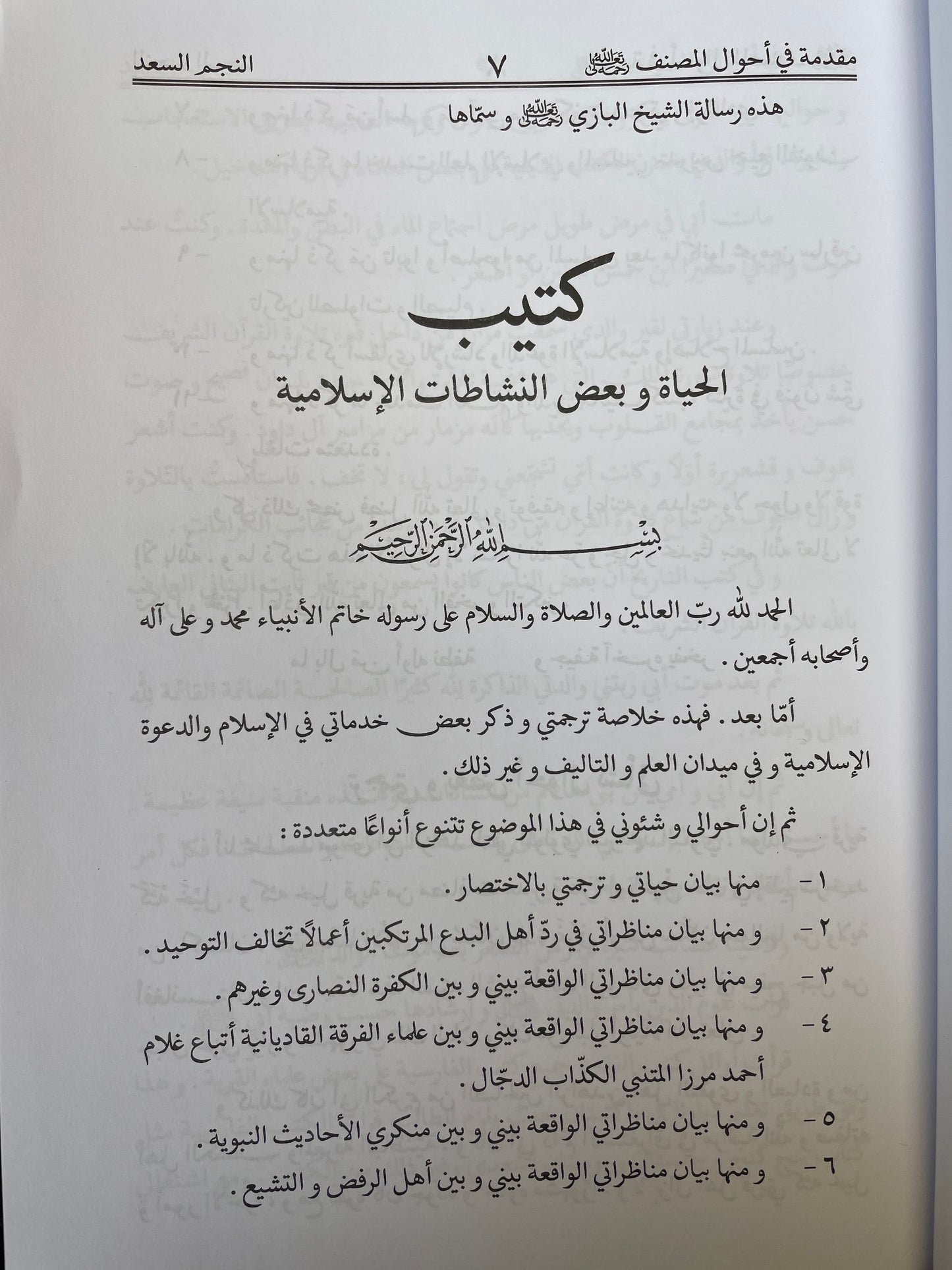 An Najmus Saad - النجم السعد في مباحث أما بعد