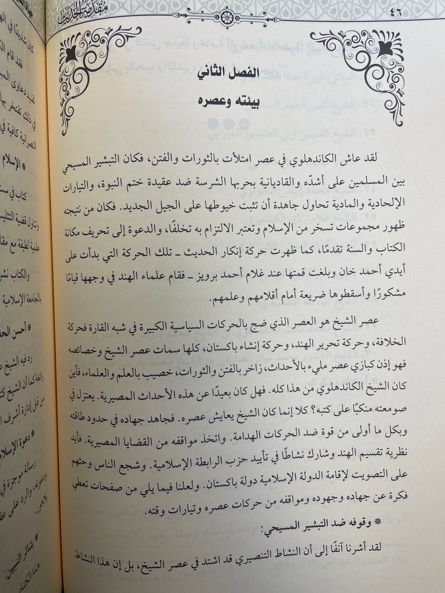 مقدمة الحديث- Muqaddimatul Hadith