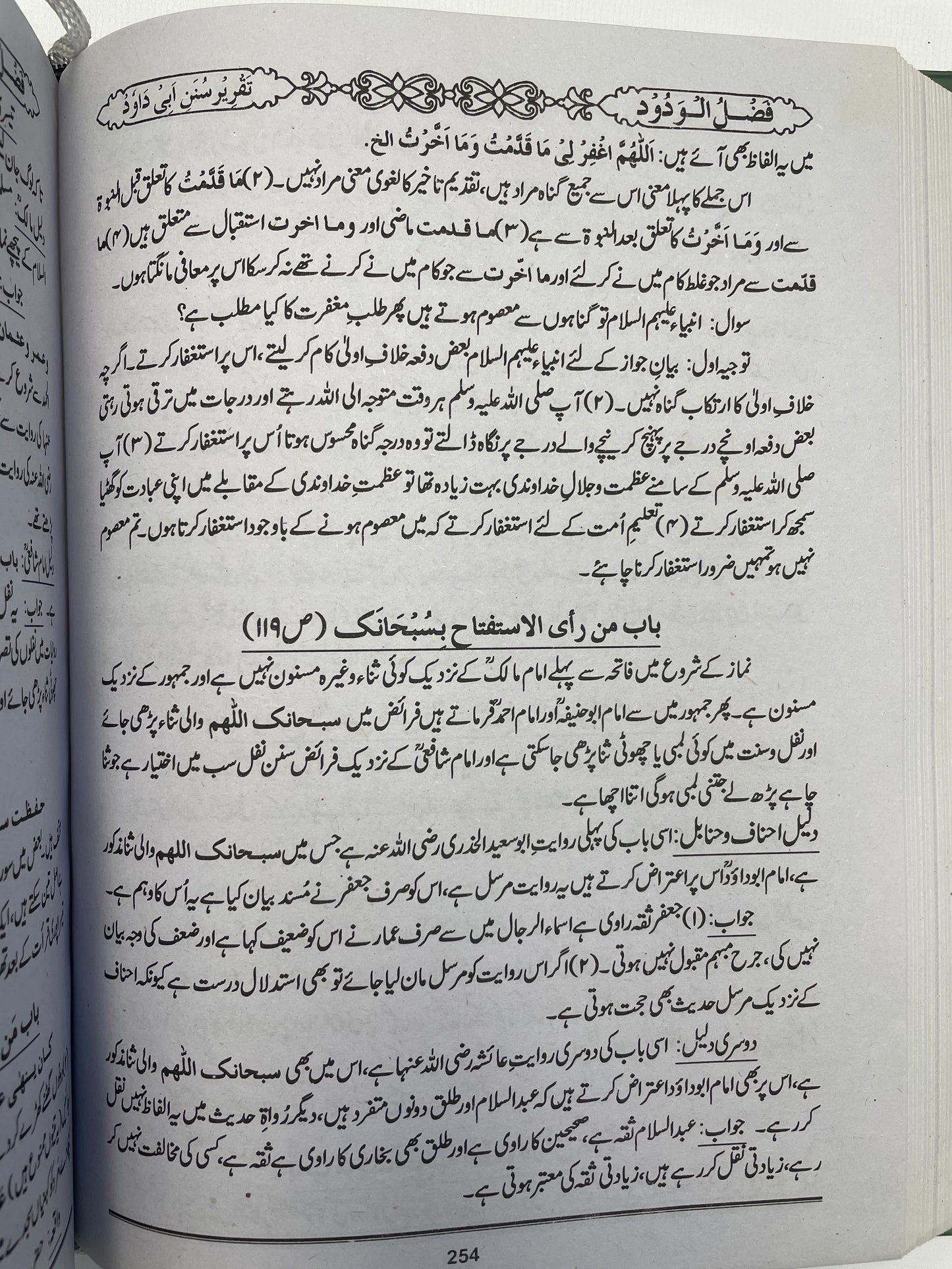 فضل الودود تقرير سنن ابي داود