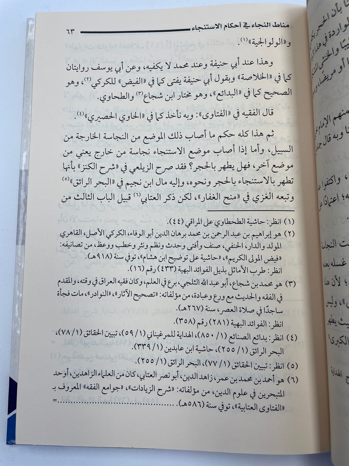 مجموع رسائل العيني الحنفي- Majmoo’ Rasaail