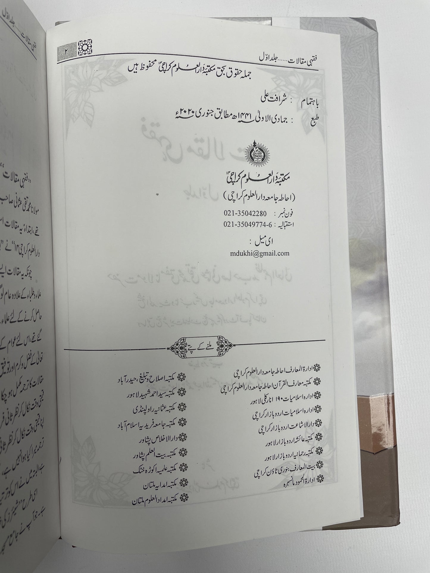 Fiqhi Maqaalaat - فقهي مقالات