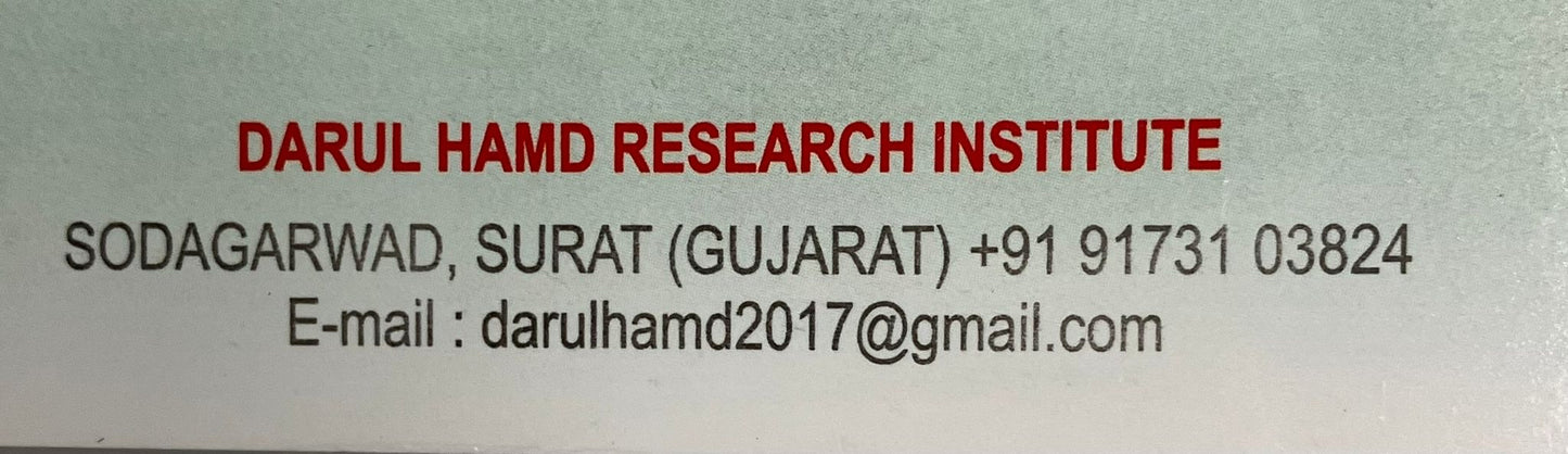 Mandhumatu Uqood rasmul mufti - منظومة عقود رسم المفتي