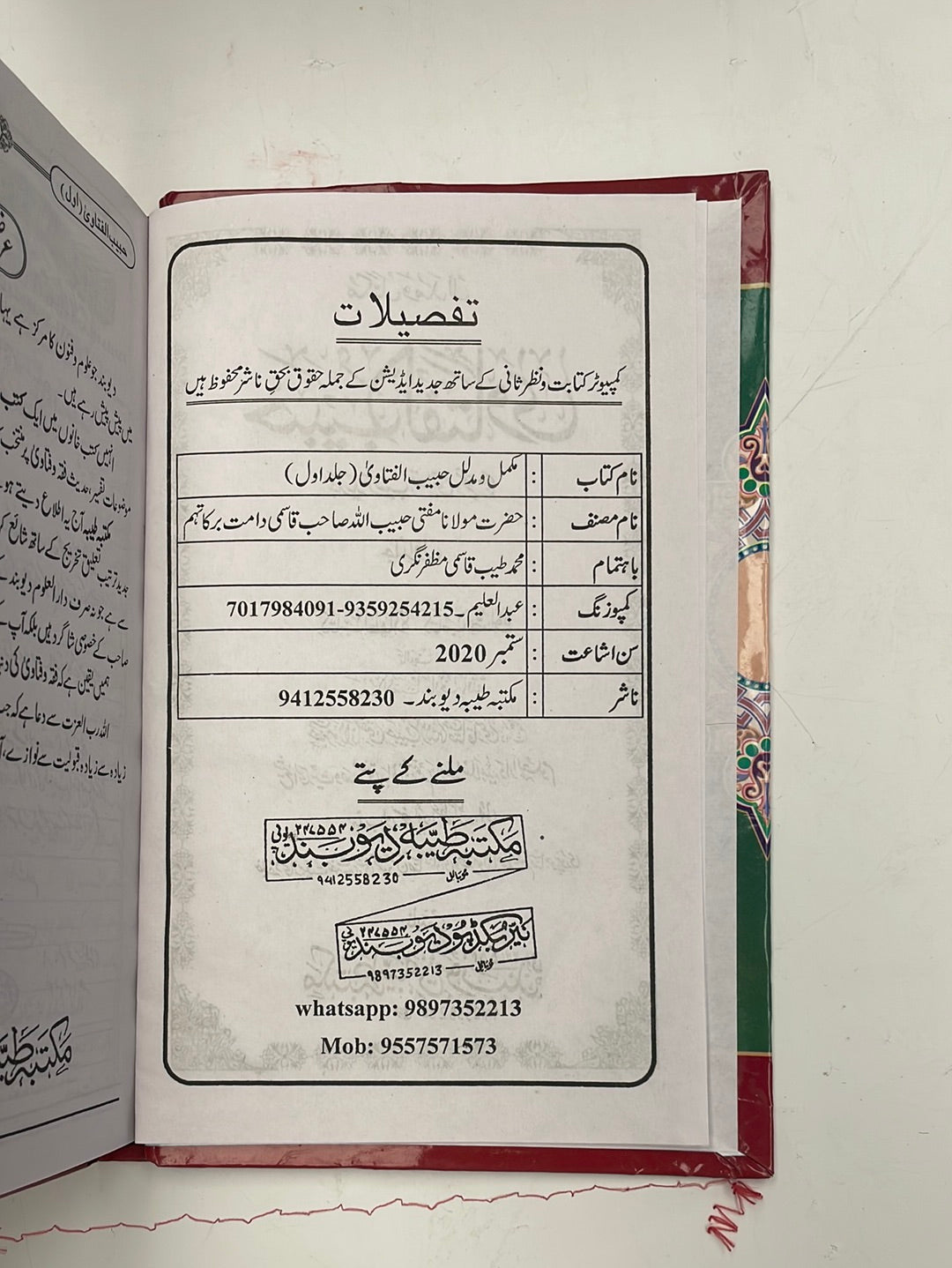 Habeebul Fataawa - حبيب الفتاوى