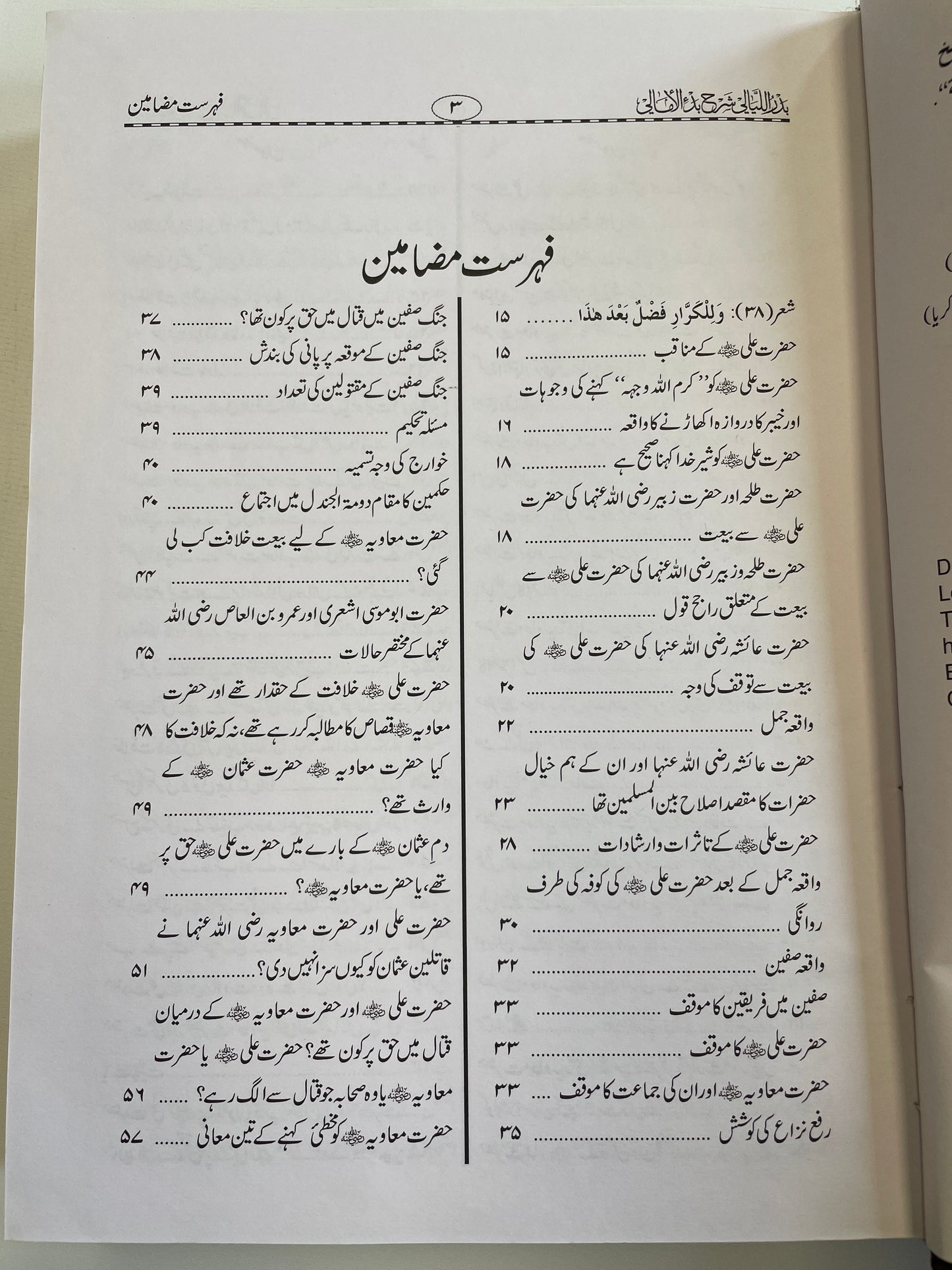 بدر الليالي شرح بدء الأمالي- Badrul Layaali