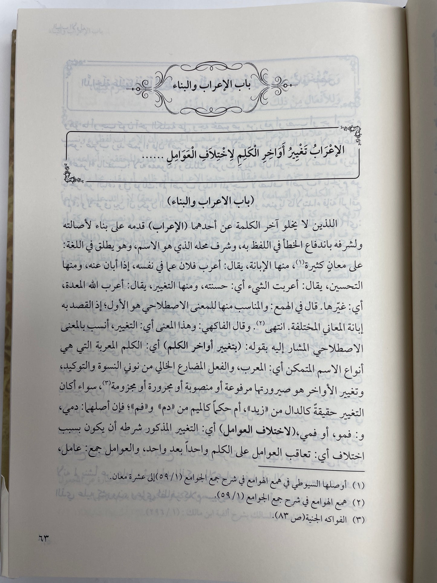 الكواكب الدرية على متممة الاجرومية - Al Kawaakib ad Durriyya 2 Volumes