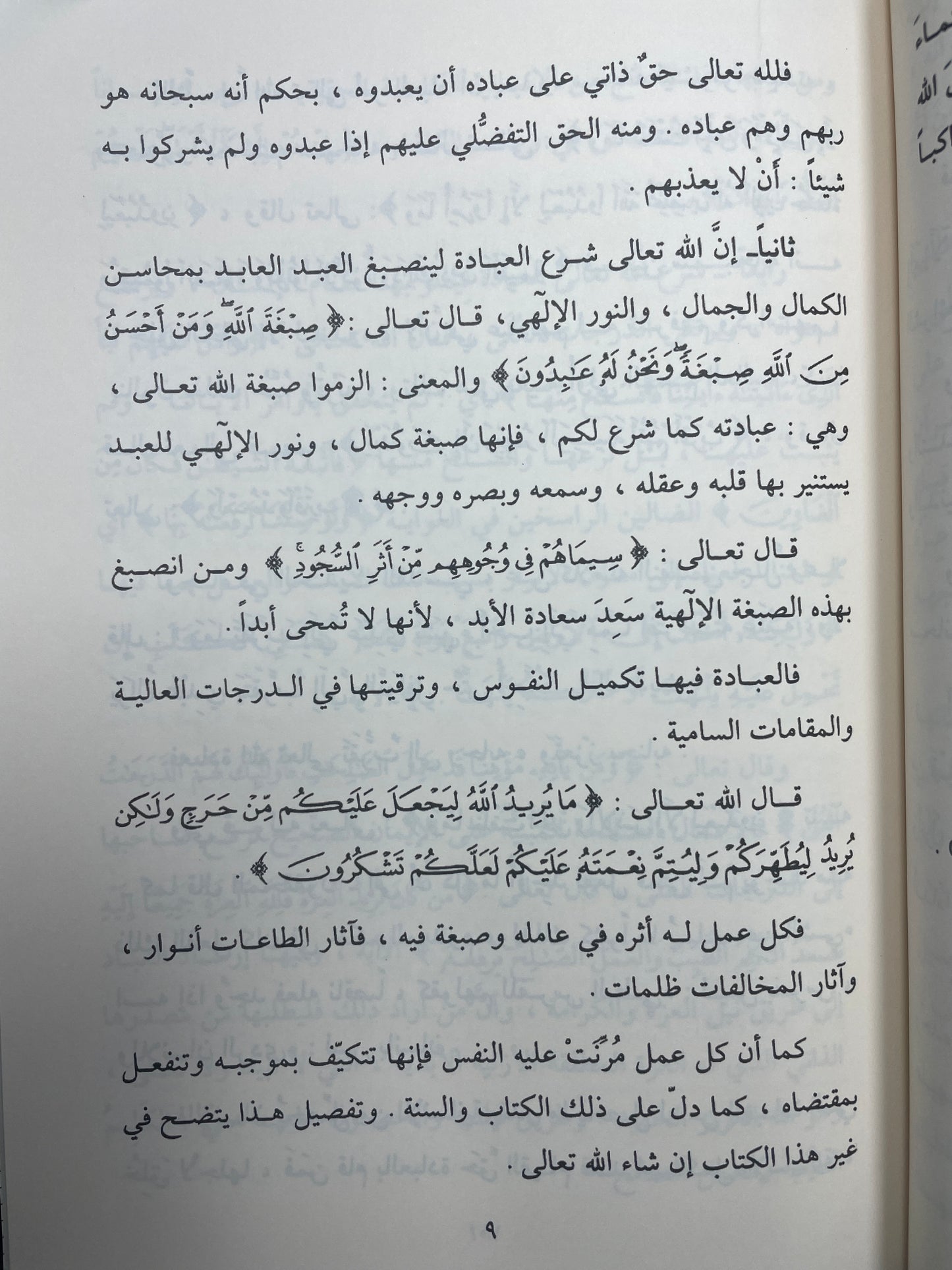 الصلاة في الإسلام - As Salaatu fil Islam
