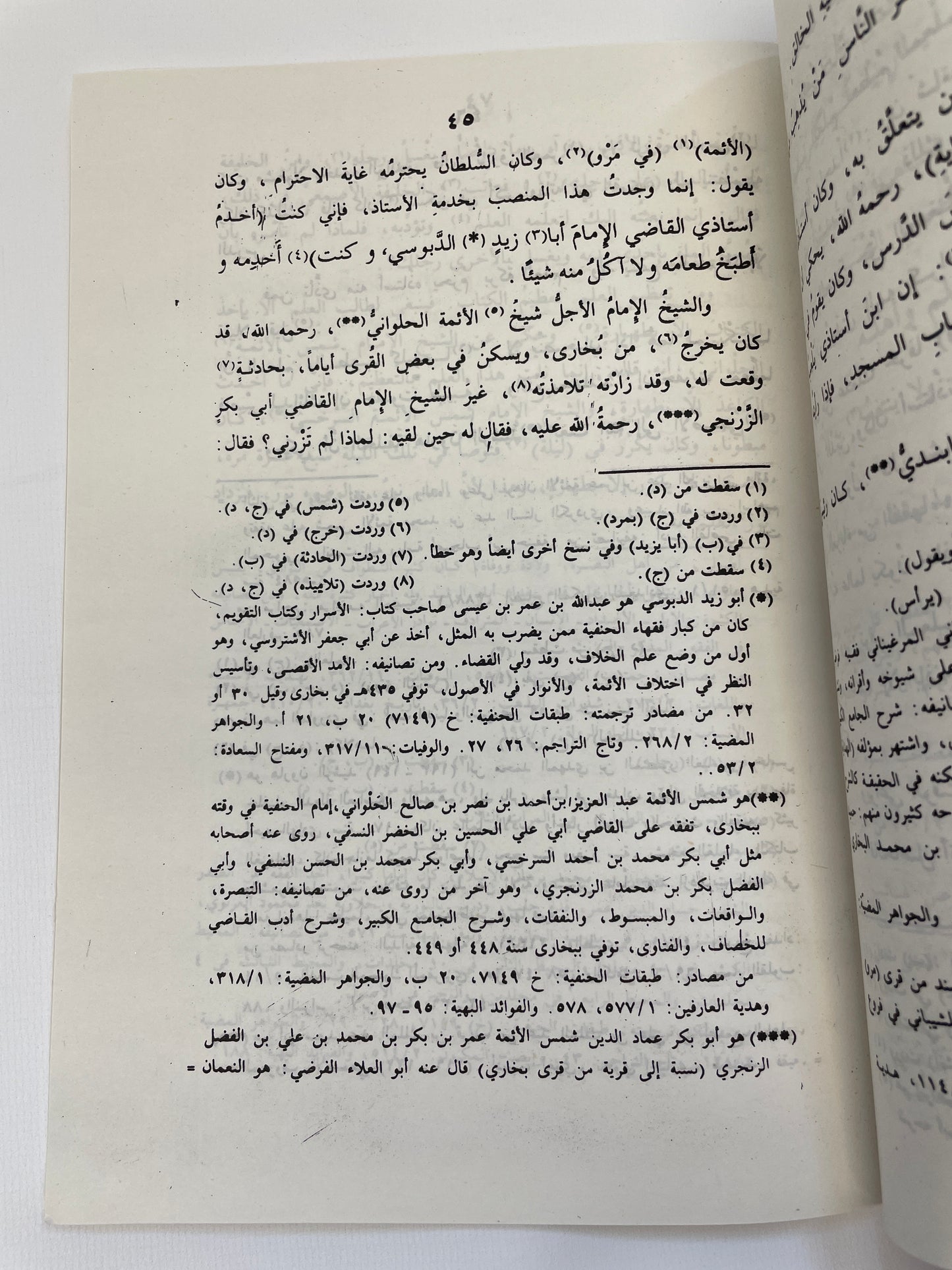 تعليم المتعلم في طريق التعلم - Taleemul Mutallim