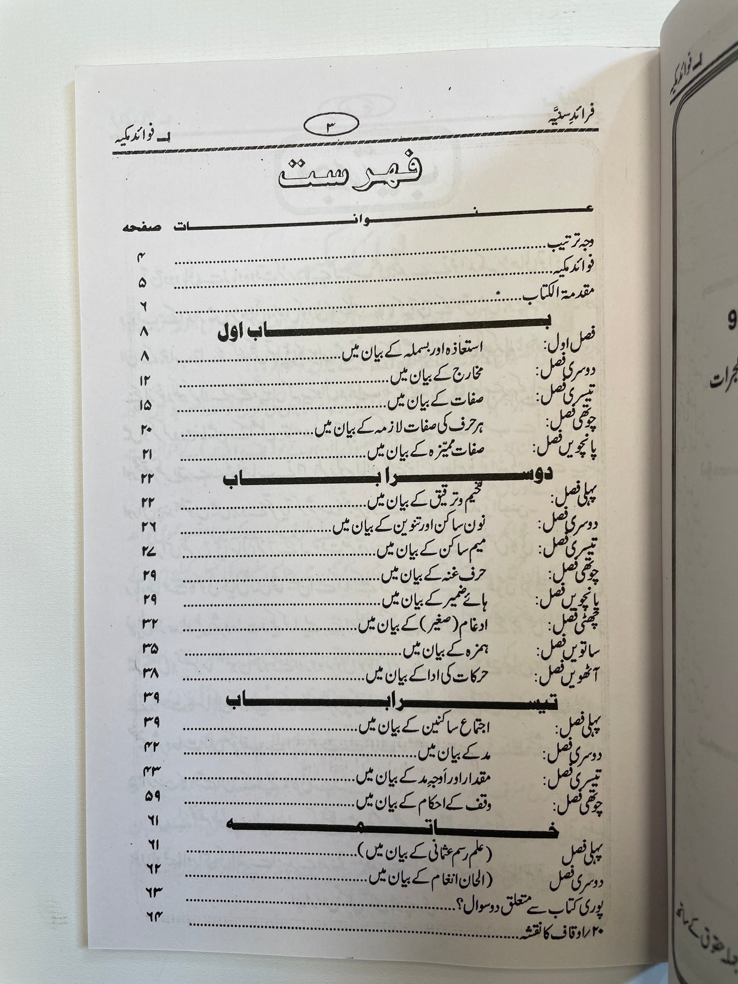 فوائد سنیہ لفوائد مکیہ-Fawaid Saniyyah li Fawaid Makiyyah